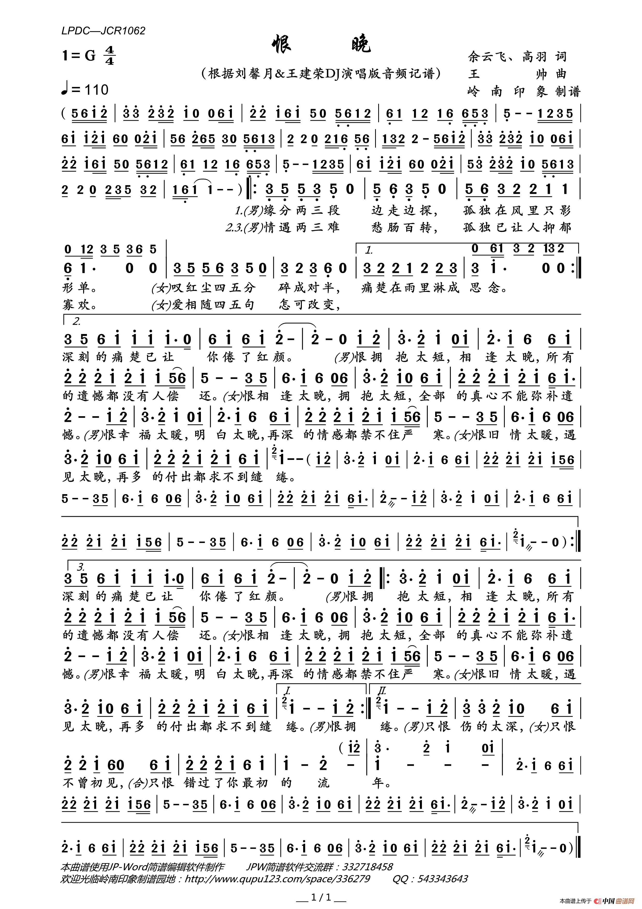 恨晚简谱_刘馨月&王建荣演唱_岭南印象制谱制作曲谱