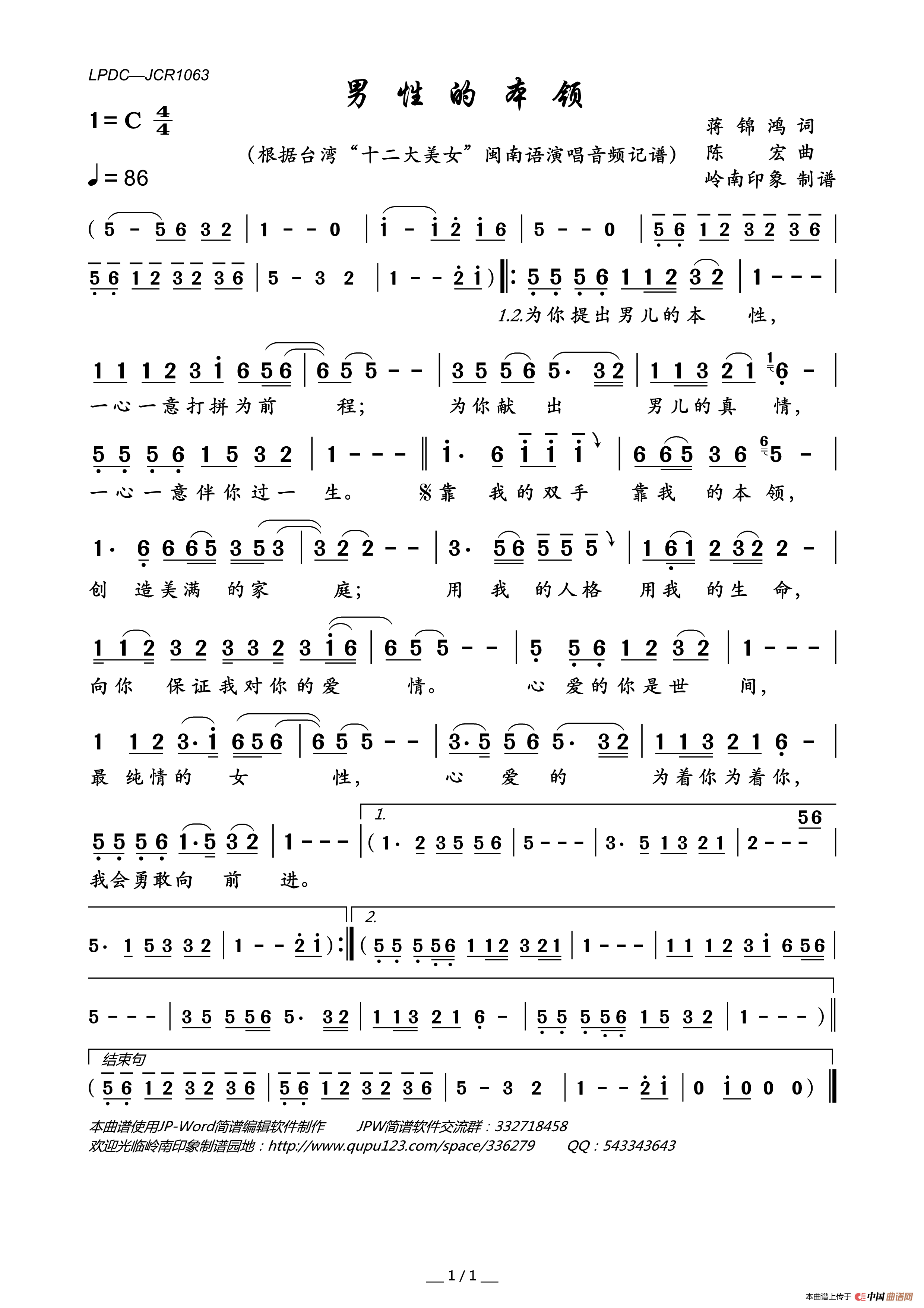 男性的本领简谱_台湾“十二大美女”演唱_岭南印象制作曲谱