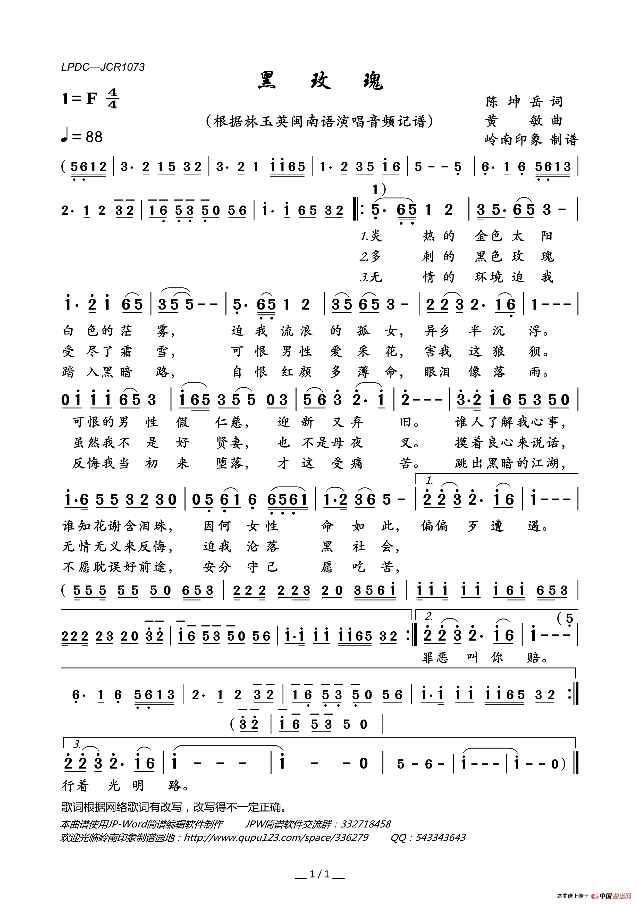 黑玫瑰简谱_林玉英演唱_岭南印象制作曲谱