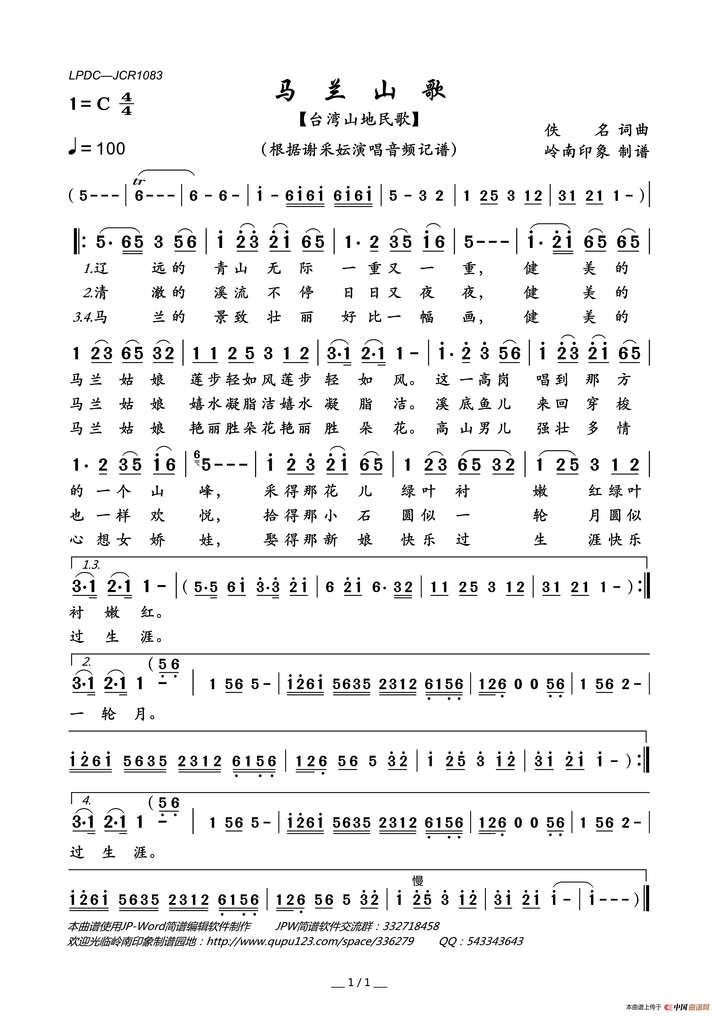 马兰山歌简谱_谢彩云演唱_岭南印象制作曲谱