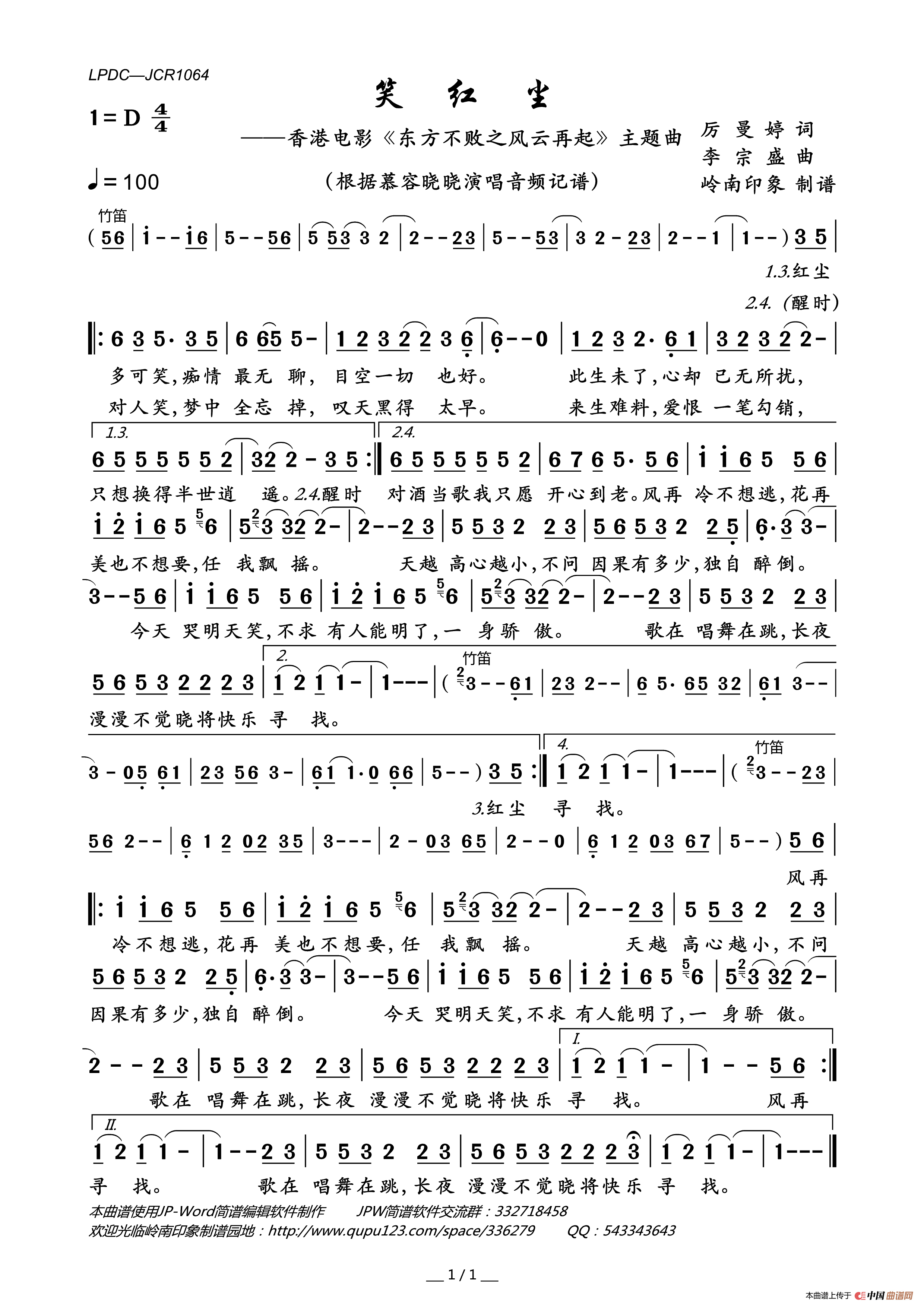 笑红尘（香港电影_东方不败之风云再起_主题曲）简谱_慕容晓晓演唱_岭南印象制作曲谱