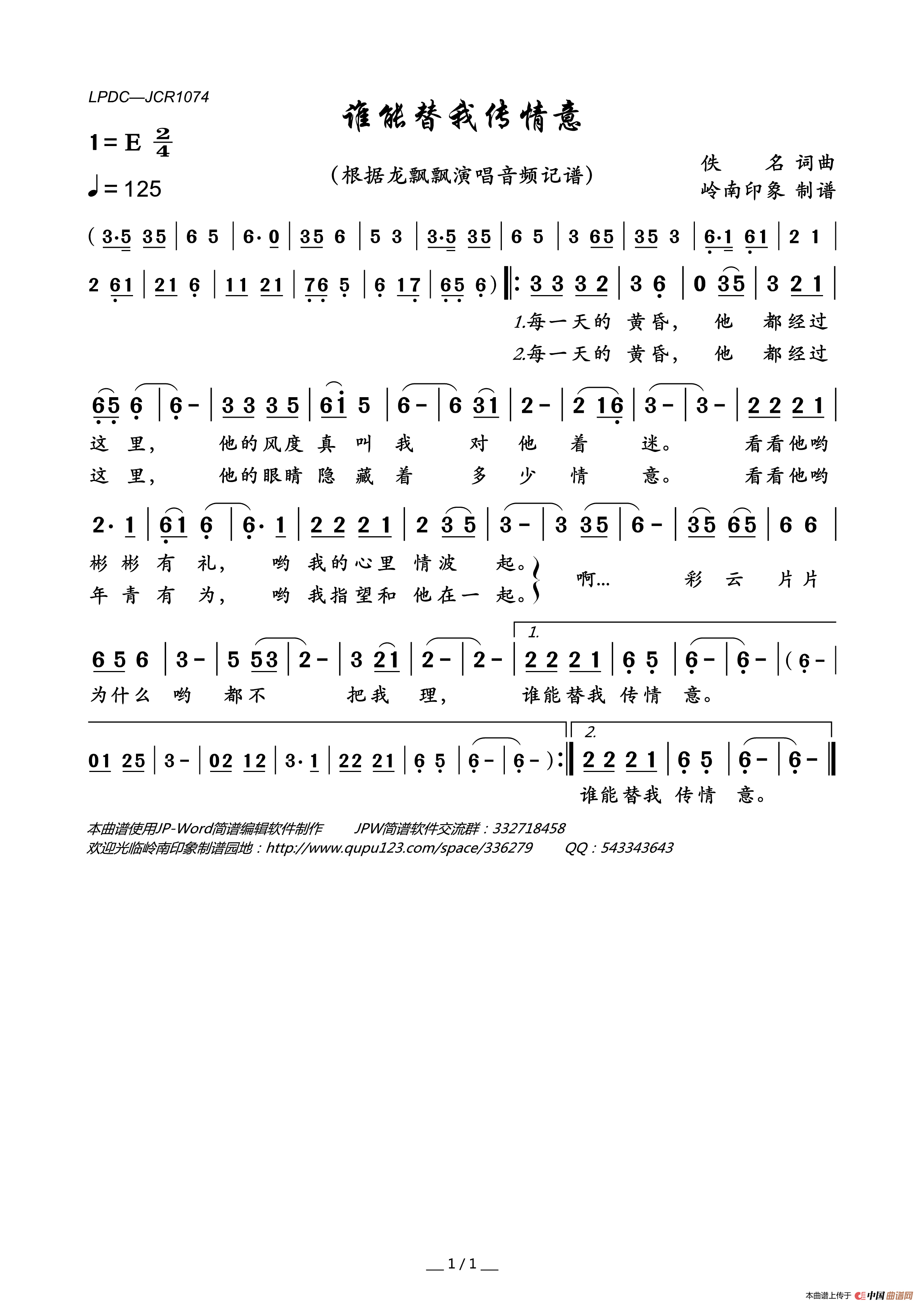 谁能替我传情意简谱_龙飘飘演唱_岭南印象制作曲谱