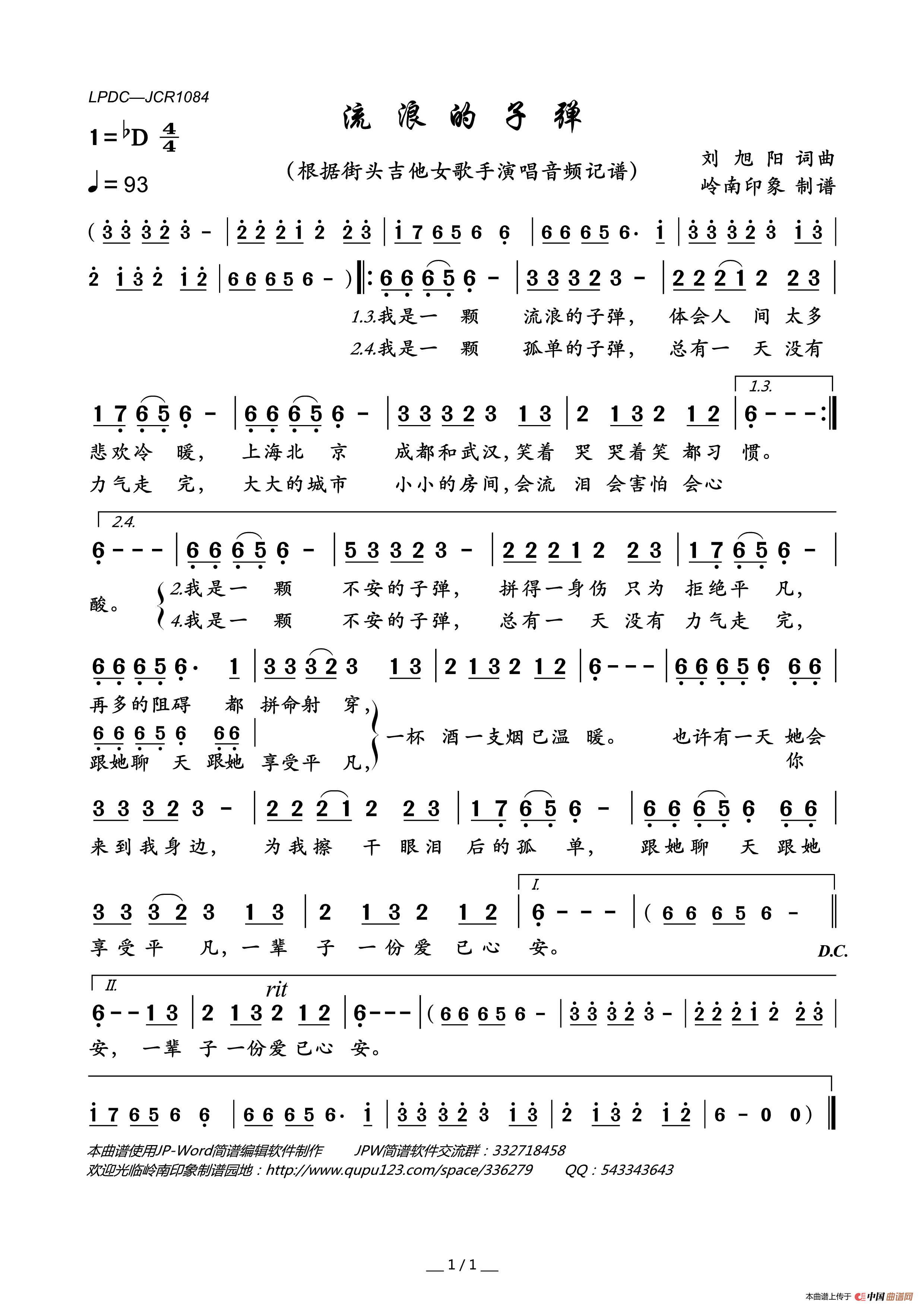 流浪的子弹简谱_街头吉他女歌手演唱_岭南印象制谱制作曲谱