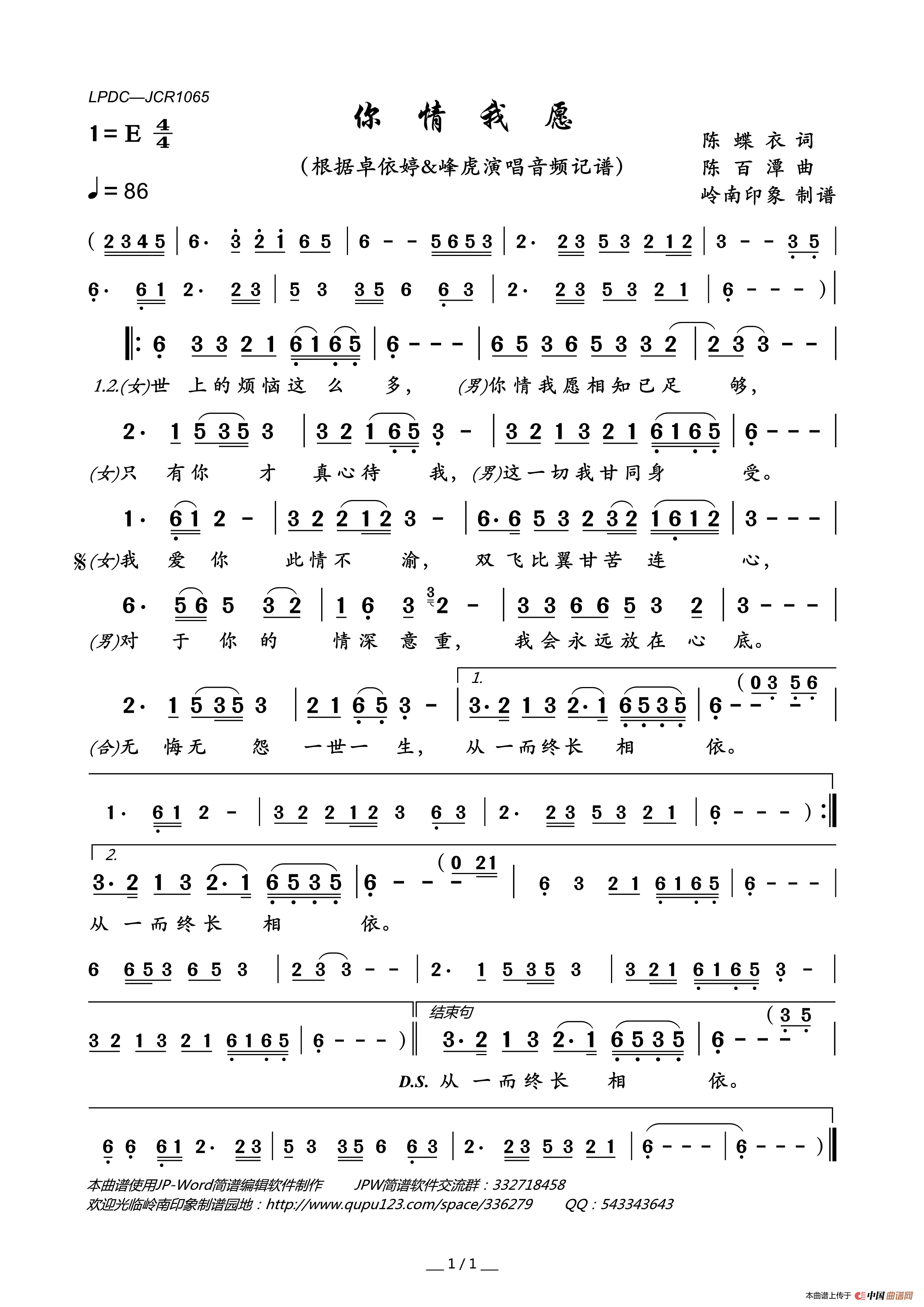 你情我愿简谱_卓依婷&峰虎演唱_岭南印象制谱制作曲谱