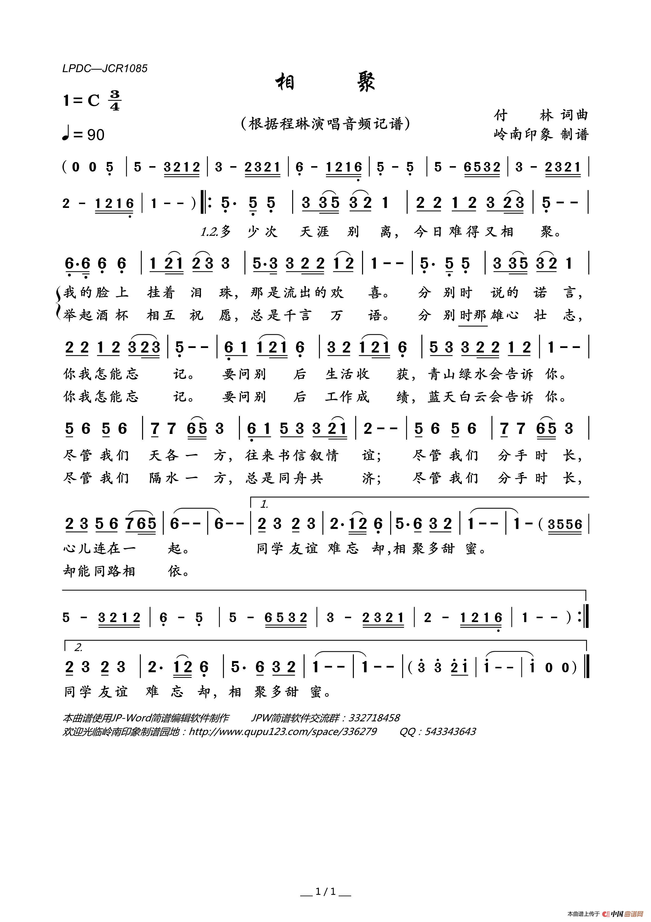 相聚简谱_程琳演唱_岭南印象制作曲谱