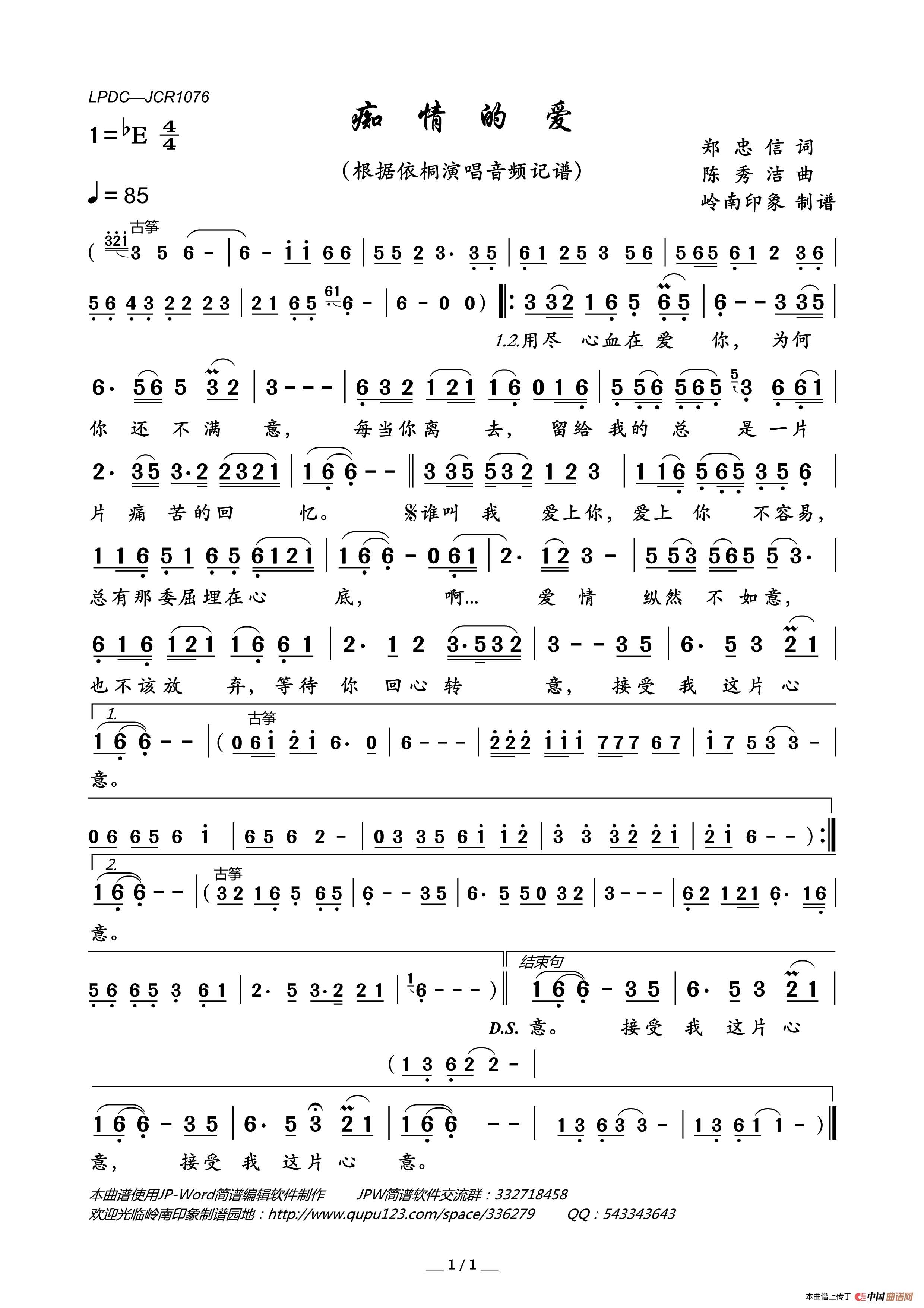 痴情的爱简谱_依桐演唱_岭南印象制谱制作曲谱