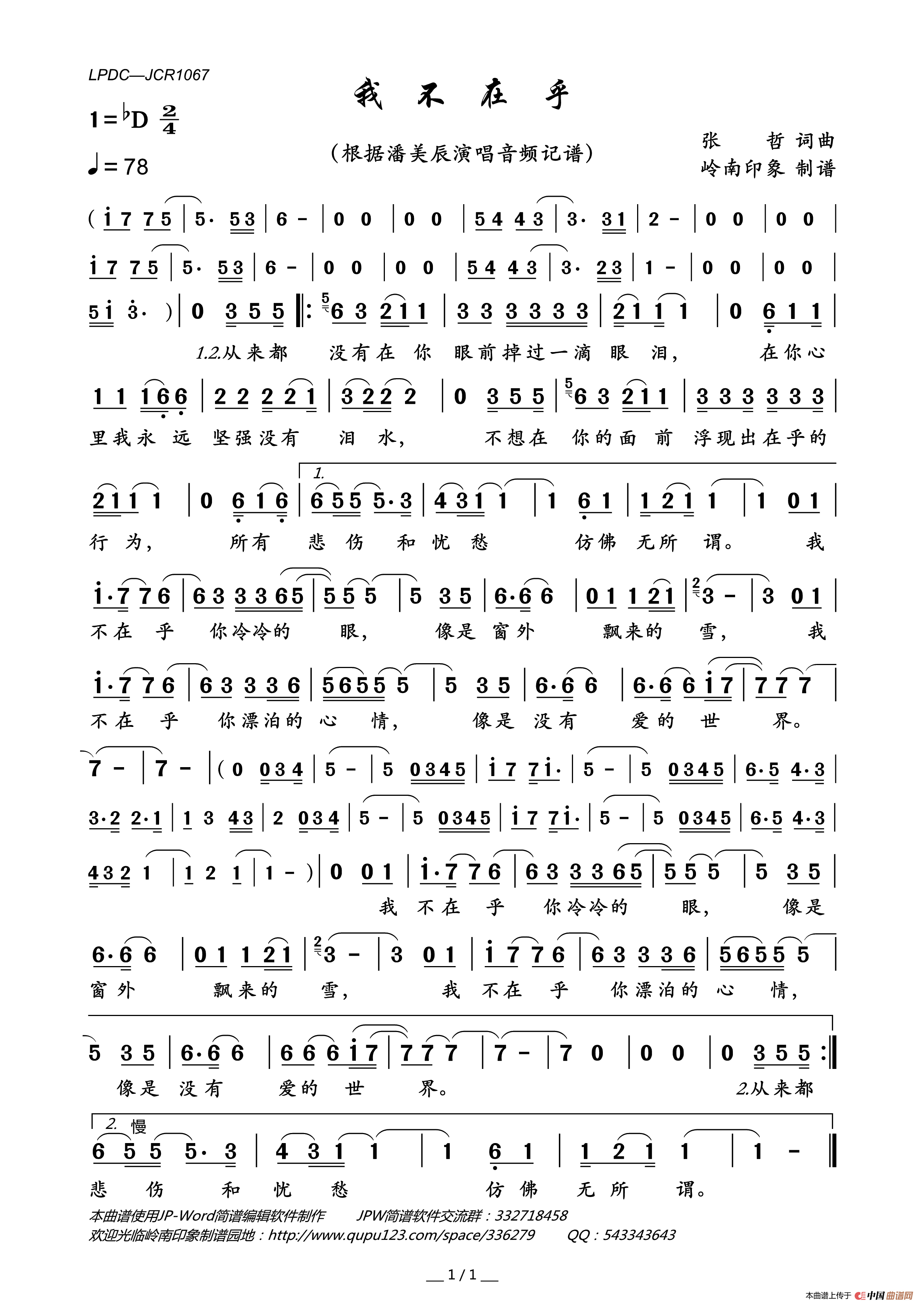 我不在乎简谱_潘美辰演唱_岭南印象制作曲谱