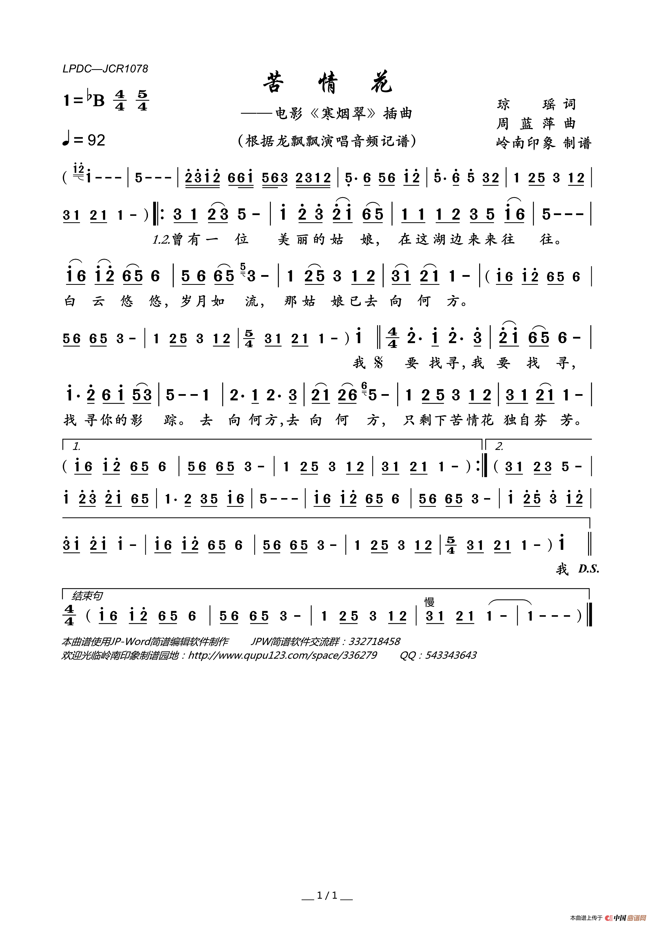 苦情花（电影_寒烟翠_插曲）简谱_龙飘飘演唱_岭南印象制作曲谱