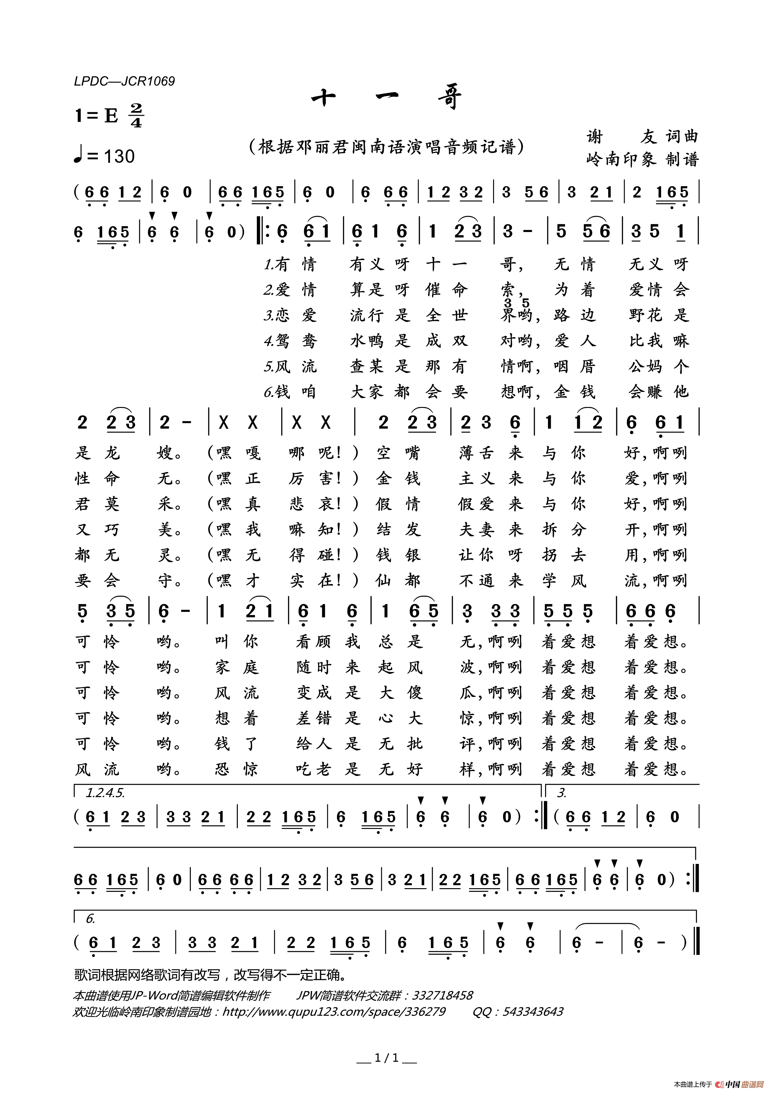 十一哥简谱_邓丽君演唱_岭南印象制作曲谱
