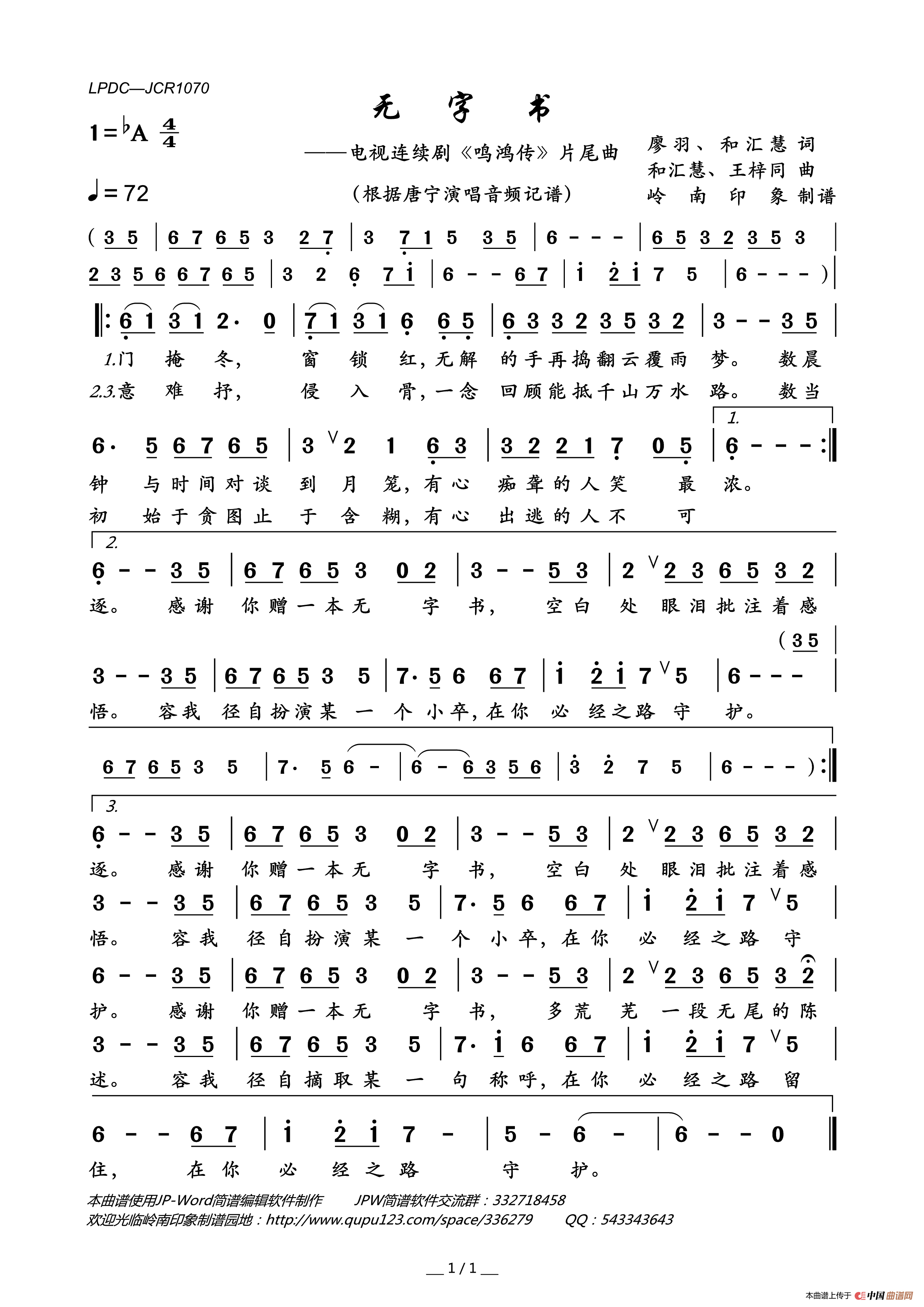 无字书（电视连续剧_鸣鸿传_片尾曲）简谱_唐宁演唱_岭南印象制谱制作曲谱