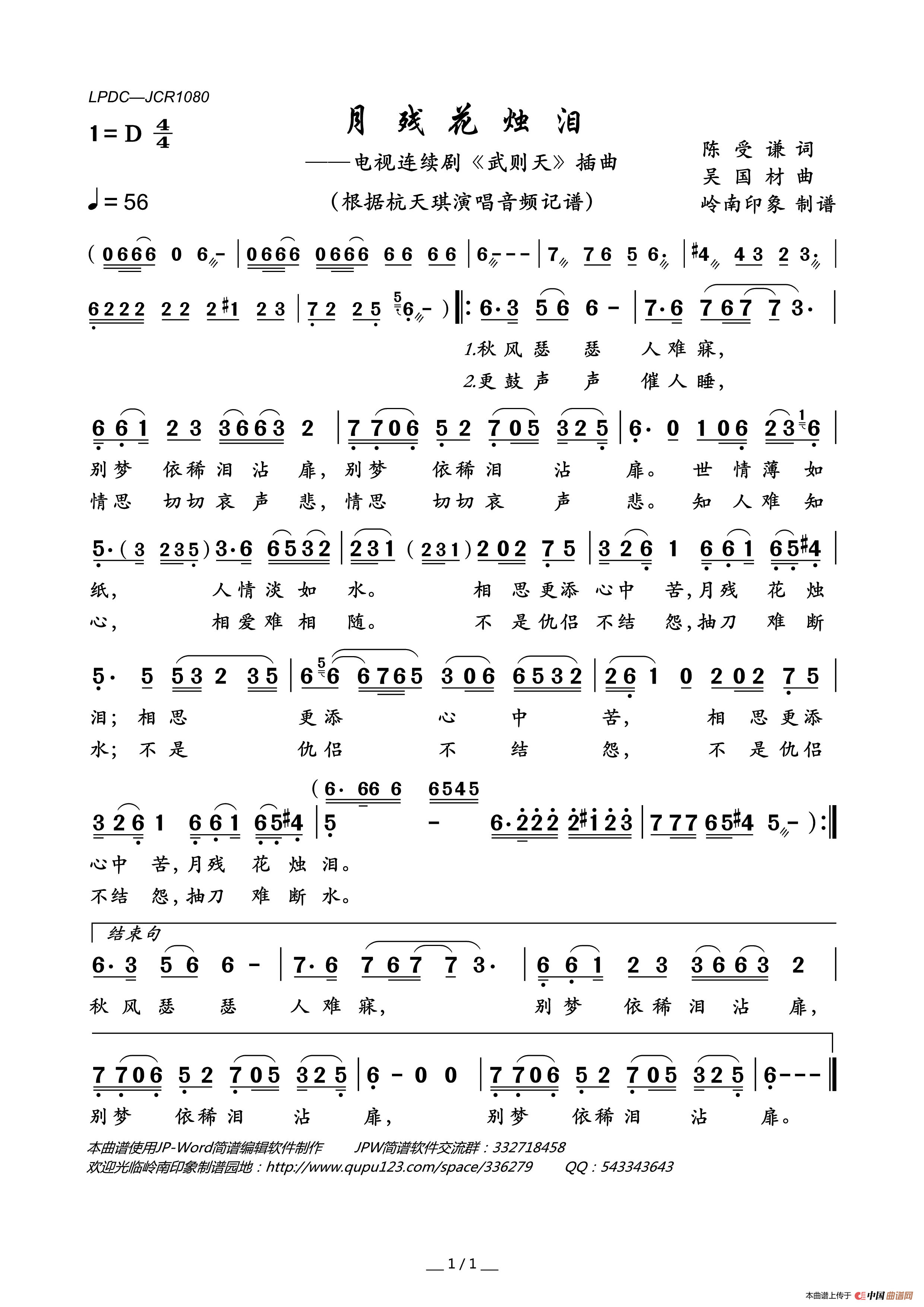 月残花烛泪(电视连续剧_武则天_插曲)简谱_杭天琪演唱_岭南印象制作曲谱