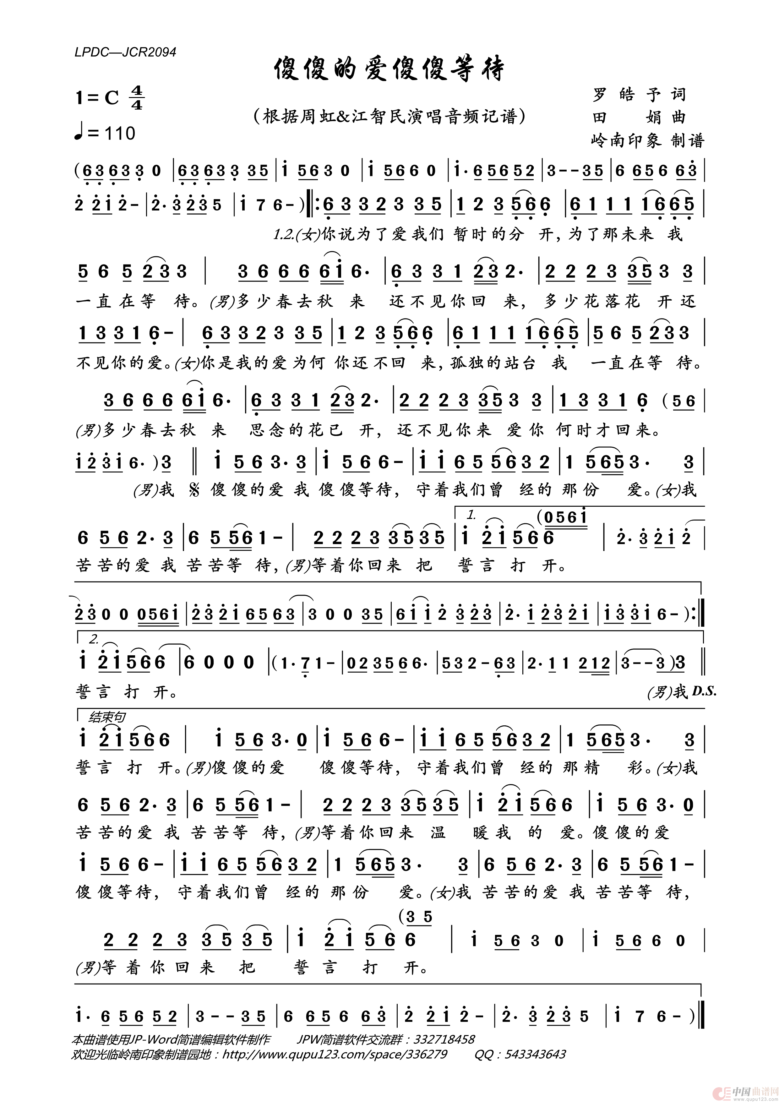 傻傻的爱傻傻等待简谱_周虹&江智民来源：岭南印象上传：岭南印象日期：2022_04_08浏览次数：发送到我的邮箱打包下载全屏查看手机看谱加入收藏发表评论演唱_岭南印象制作曲谱