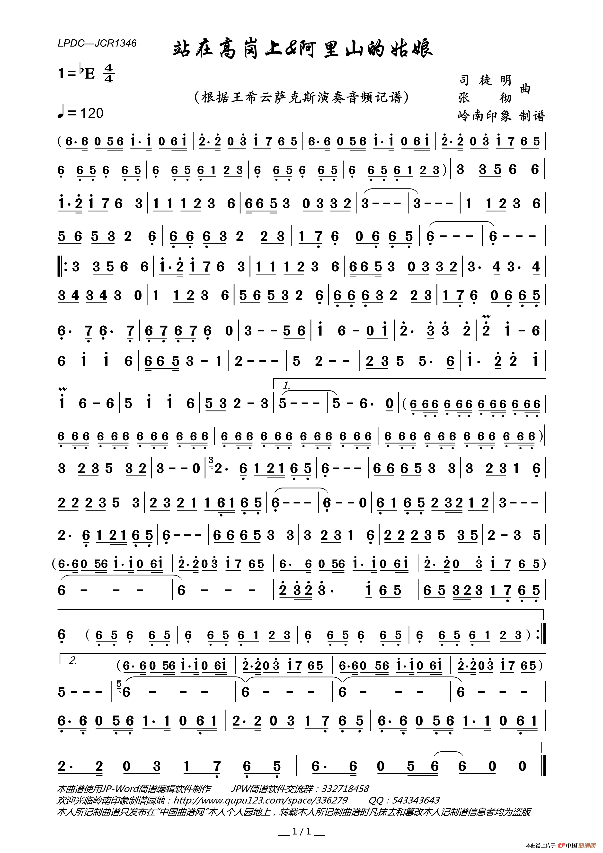 站在高岗上&阿里山的姑娘（王希云萨克斯演奏）简谱_王希云演唱_岭南印象制作曲谱