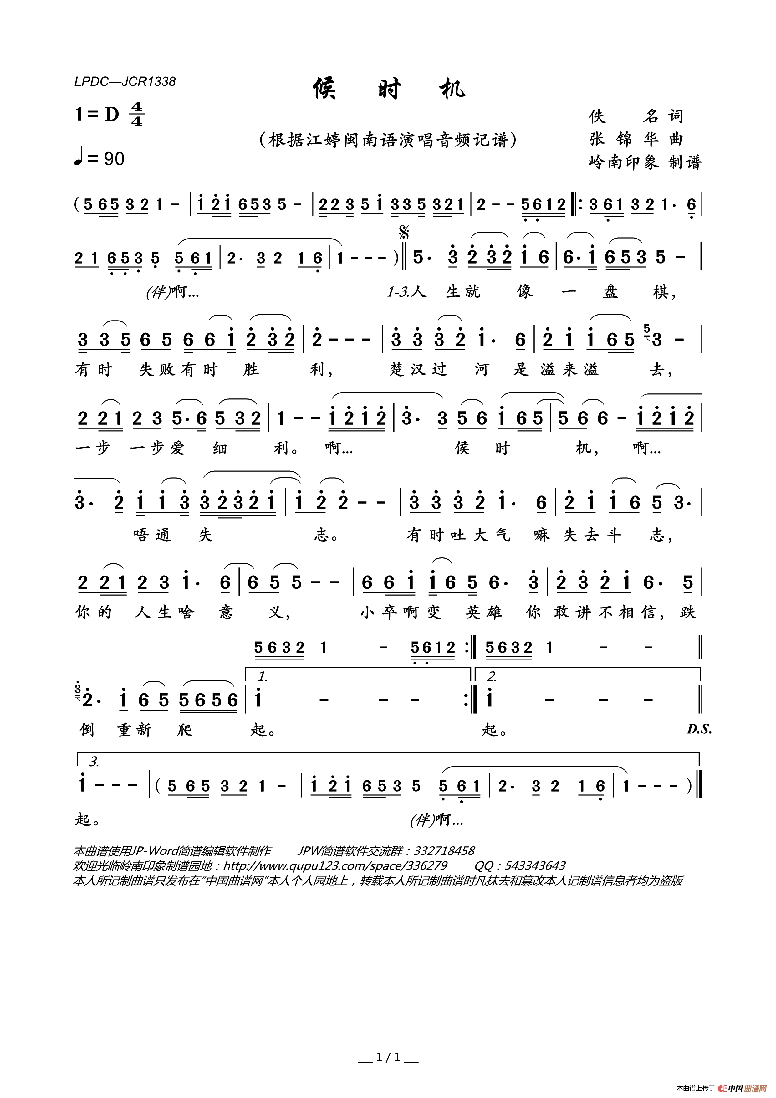 候时机简谱_江婷演唱_岭南印象制作曲谱