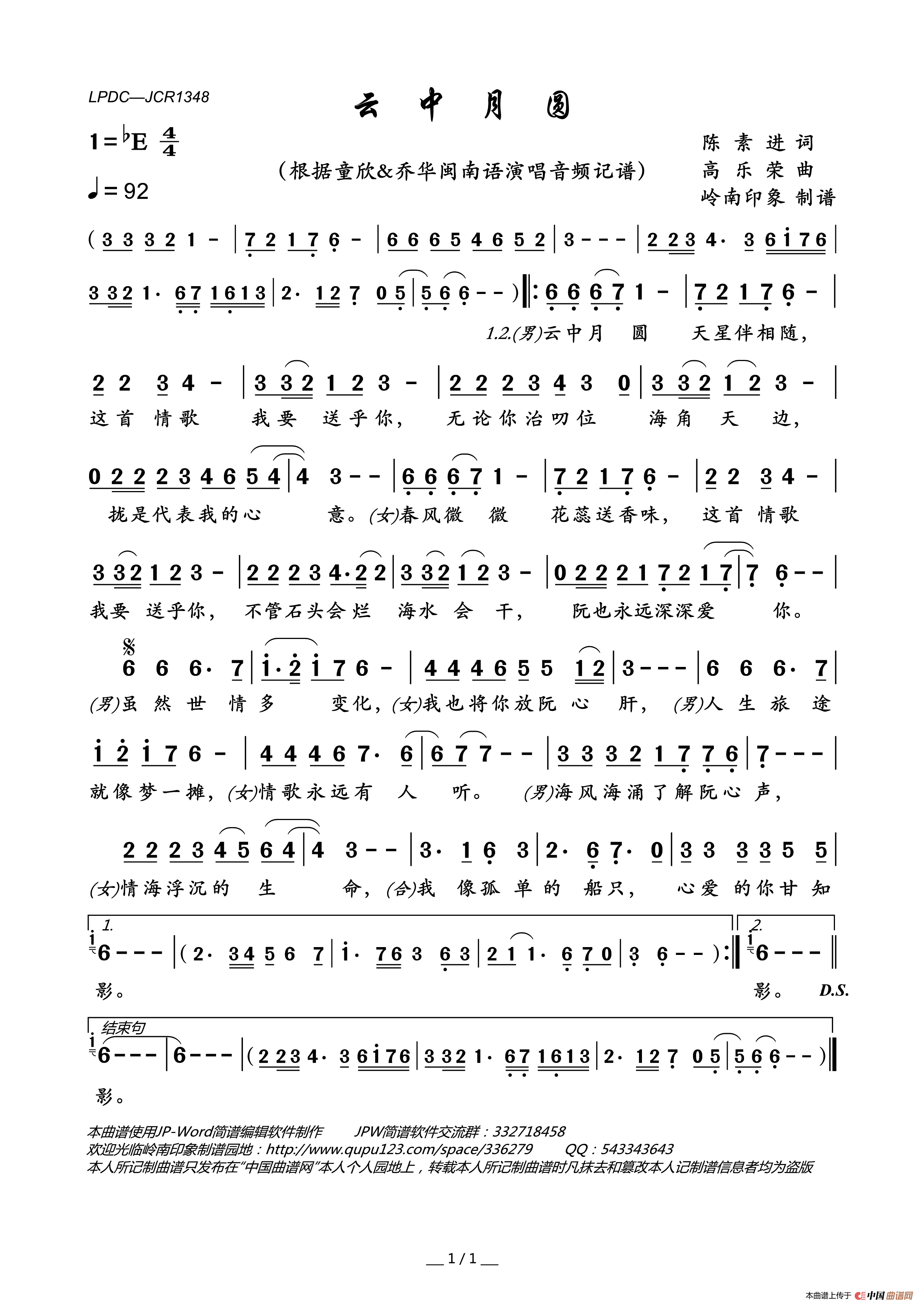 云中月圆简谱_童欣&乔华演唱_岭南印象制作曲谱