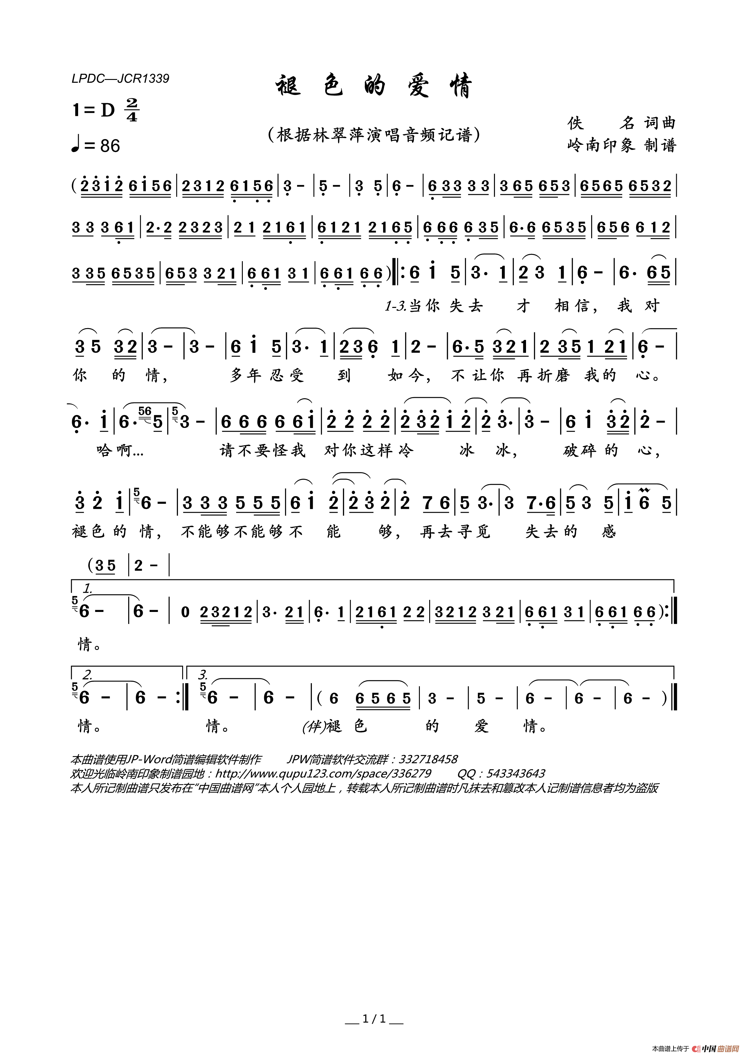 褪色的爱情简谱_林翠萍演唱_岭南印象制作曲谱