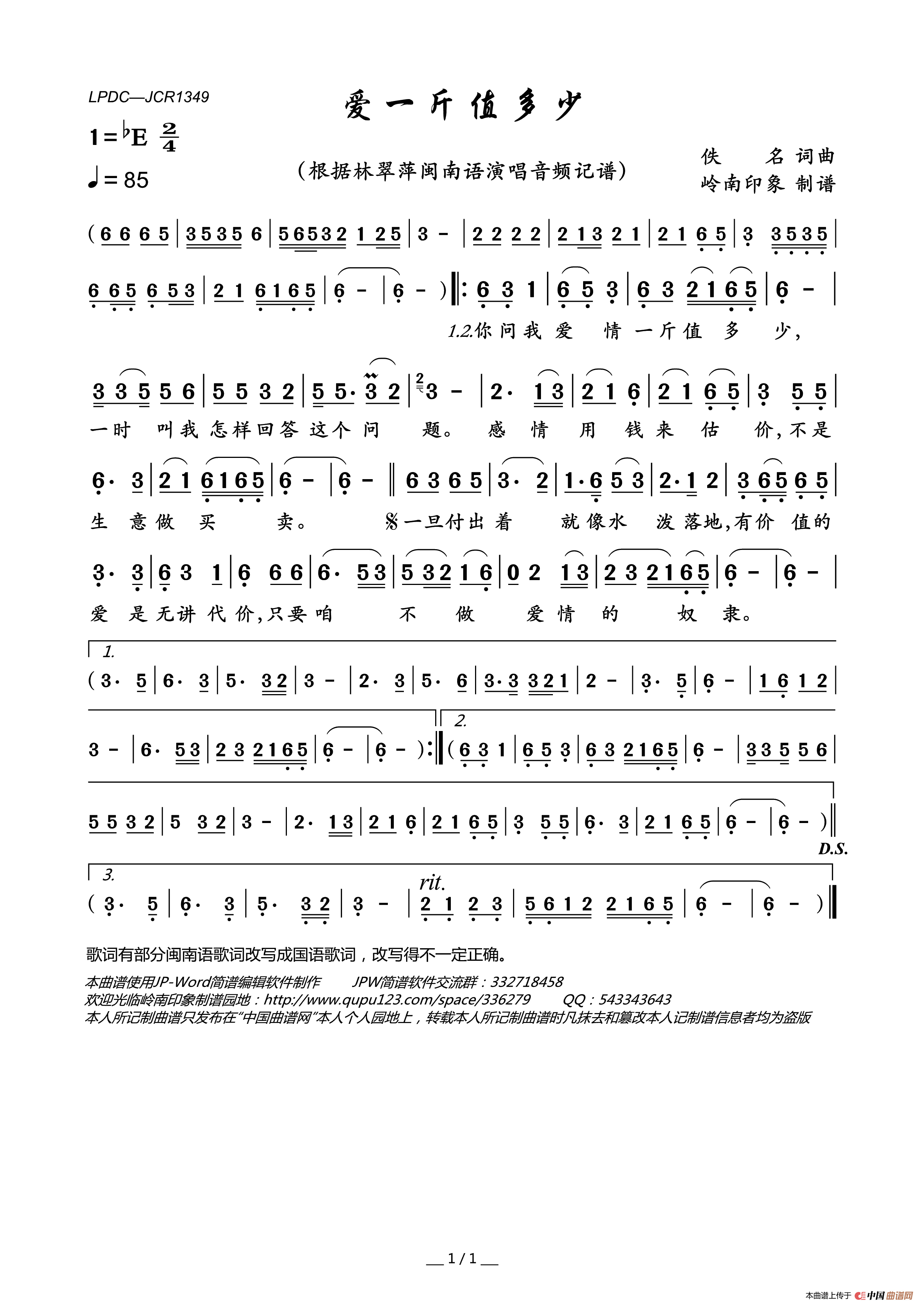 爱一斤值多少简谱_林翠萍演唱_岭南印象制作曲谱