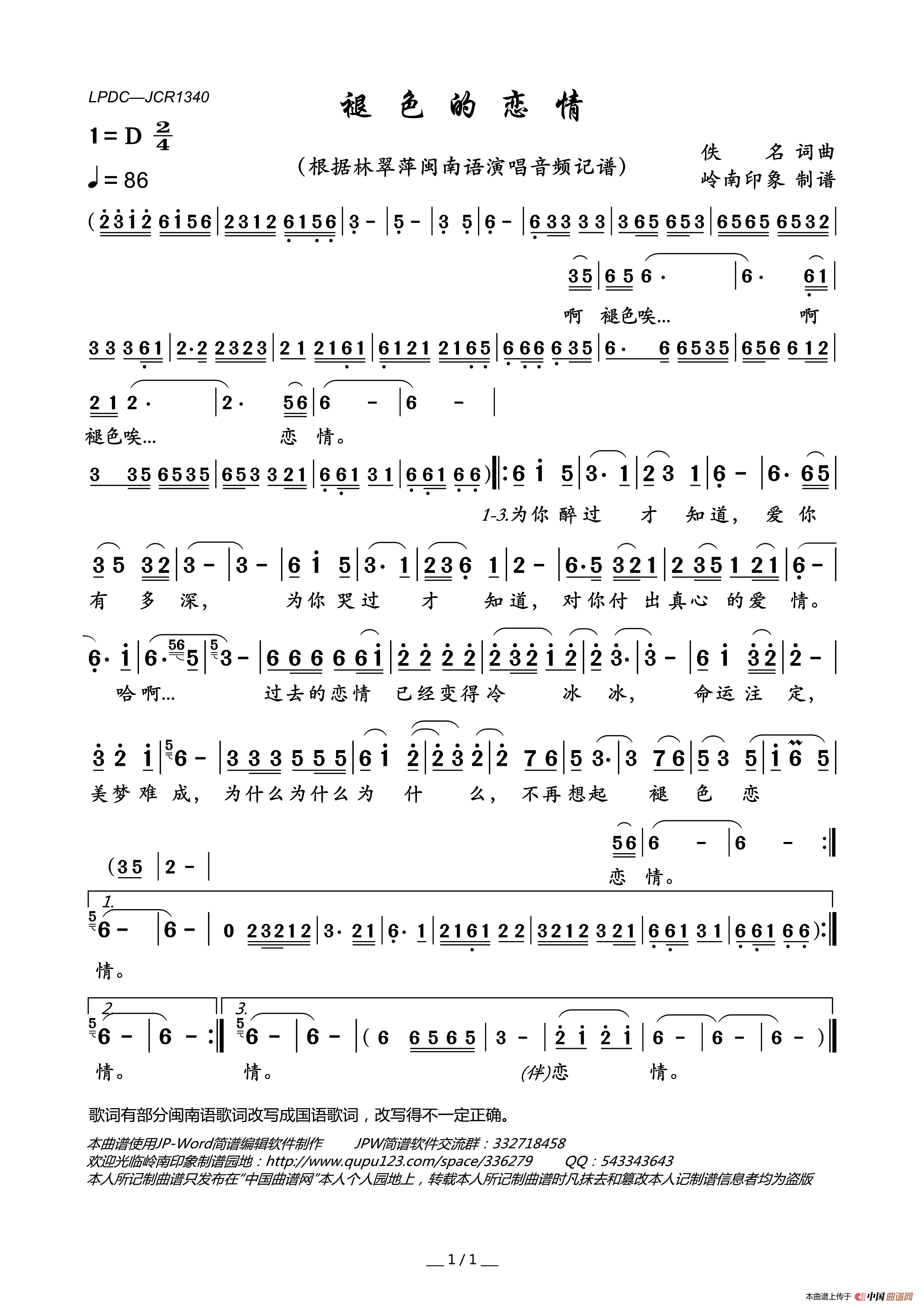 褪色的恋情（闽南语）简谱_林翠萍演唱_岭南印象制作曲谱