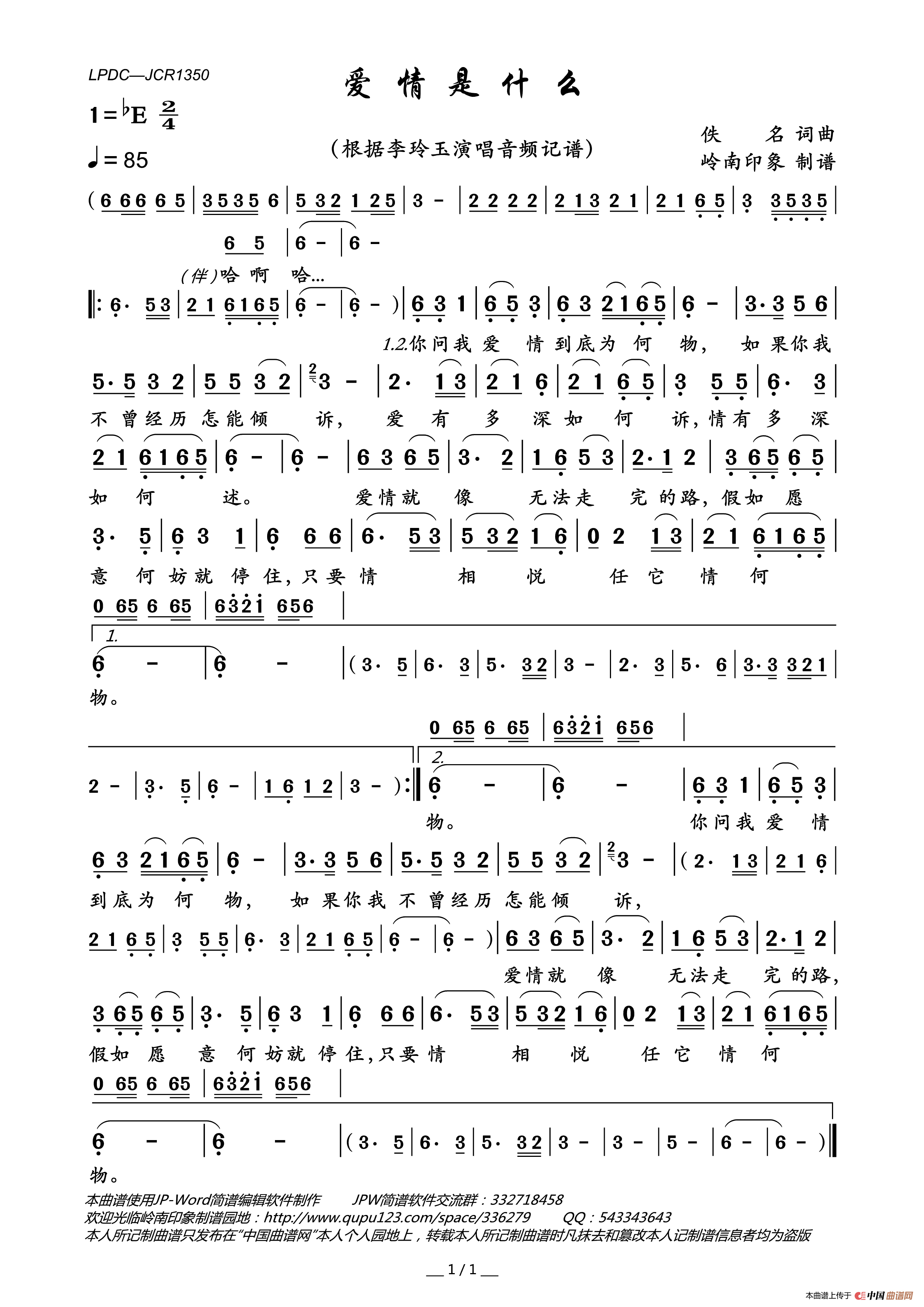 爱情是什么简谱_李玲玉演唱_岭南印象制作曲谱