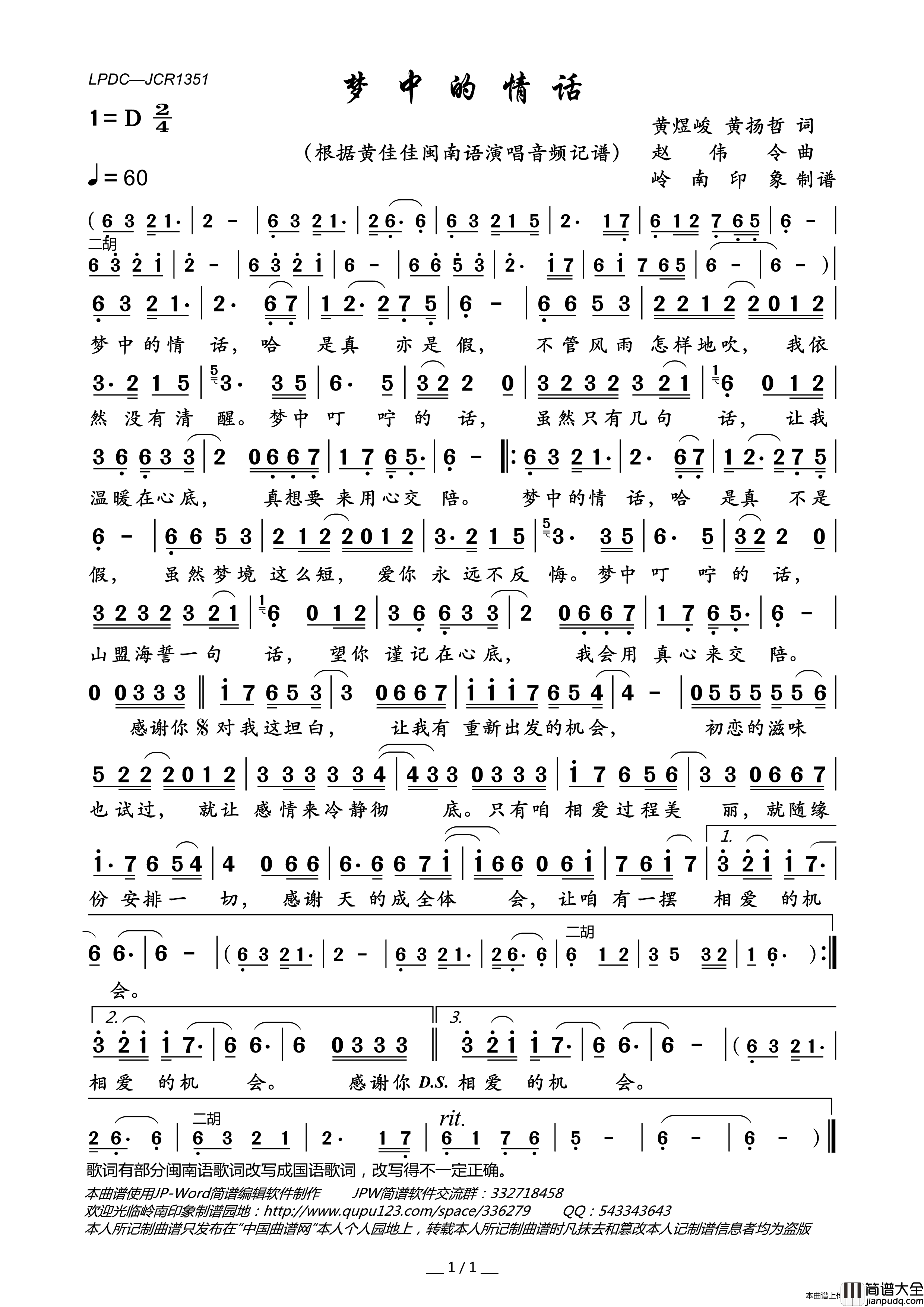 梦中的情话简谱_黄佳佳演唱_岭南印象制作曲谱