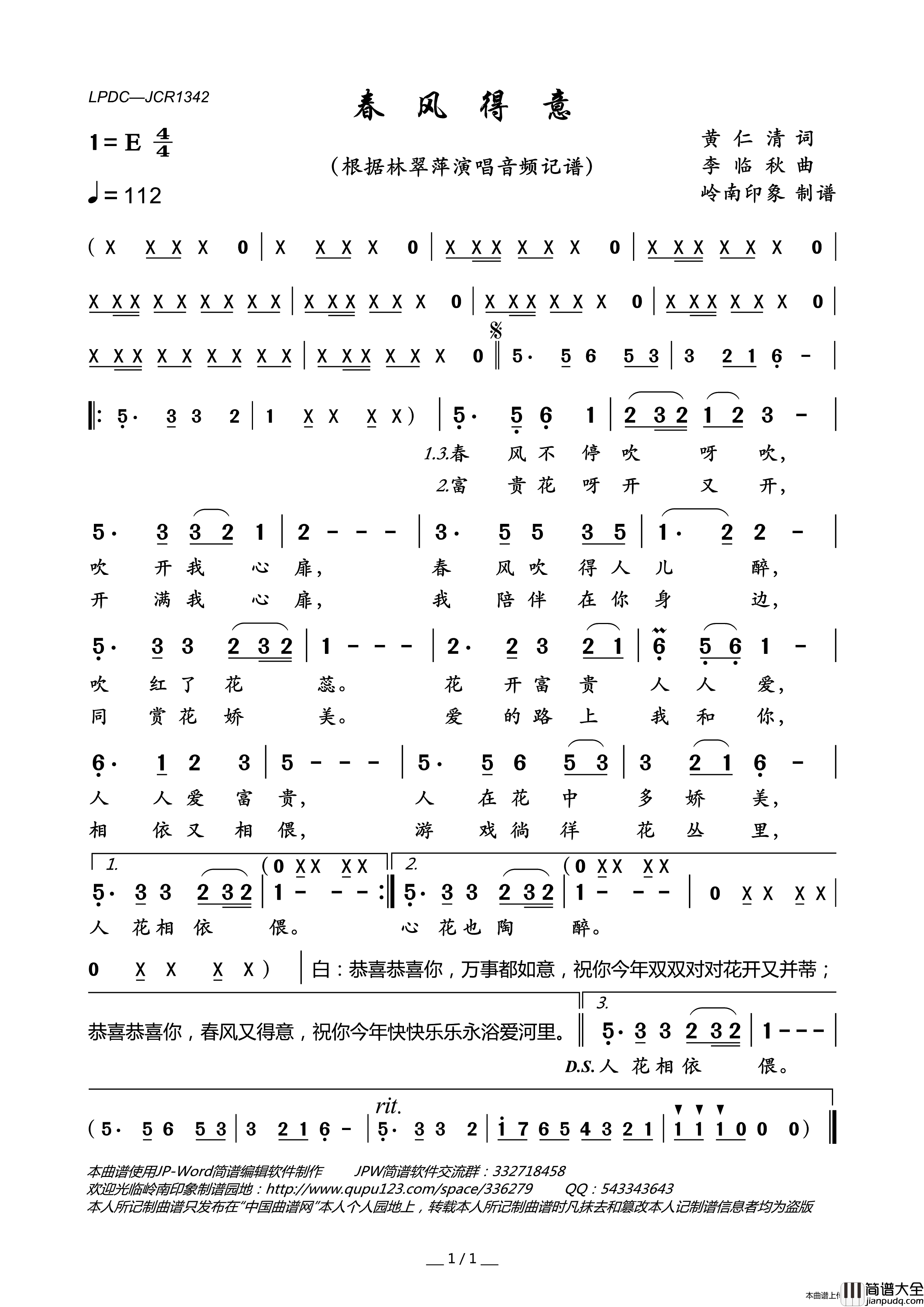 春风得意简谱_林翠萍演唱_岭南印象制作曲谱