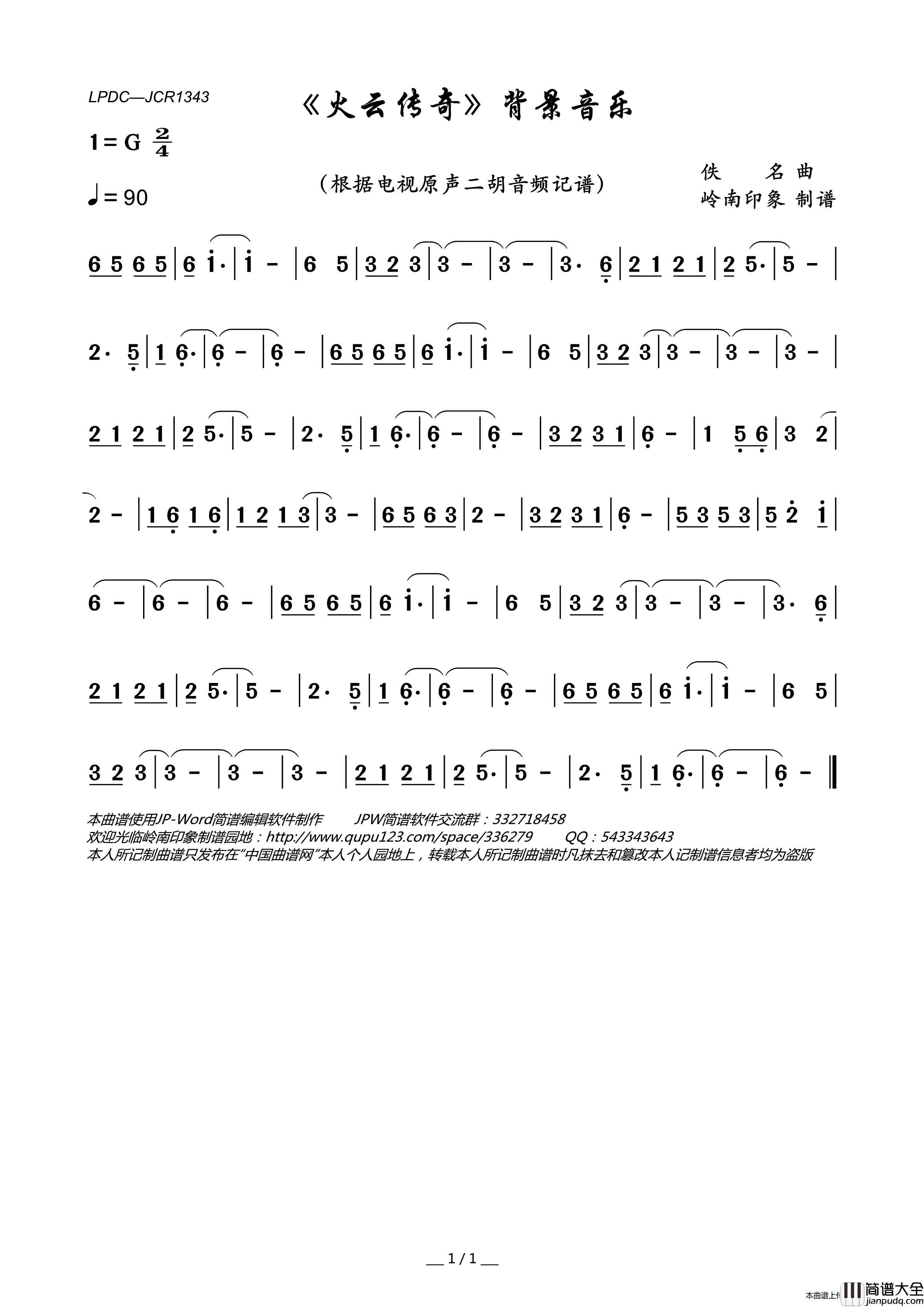 火云传奇（背景音乐）简谱_电视原声演唱_岭南印象制作曲谱