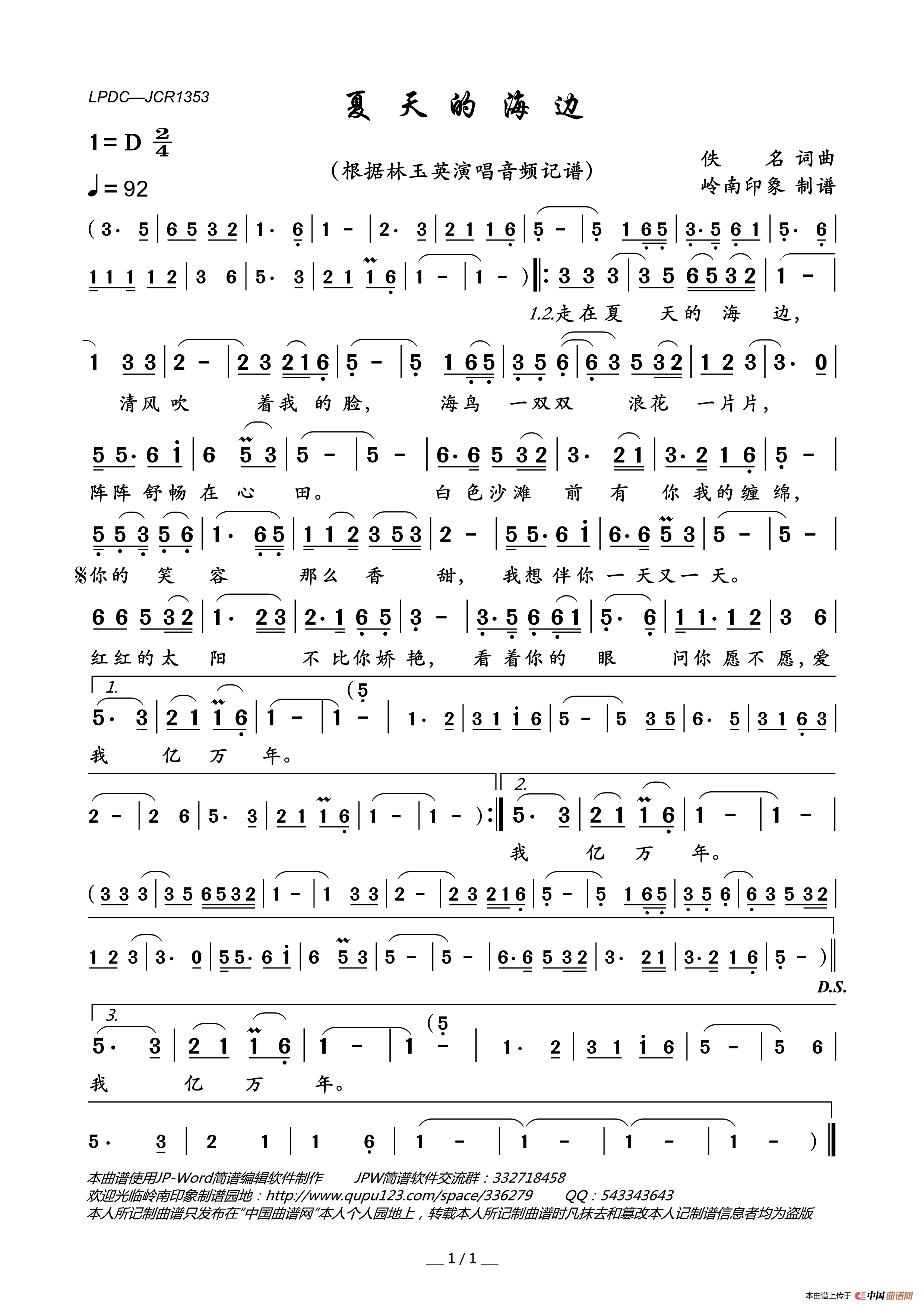 夏天的海边（林玉英演唱）简谱_林玉英演唱_岭南印象制作曲谱