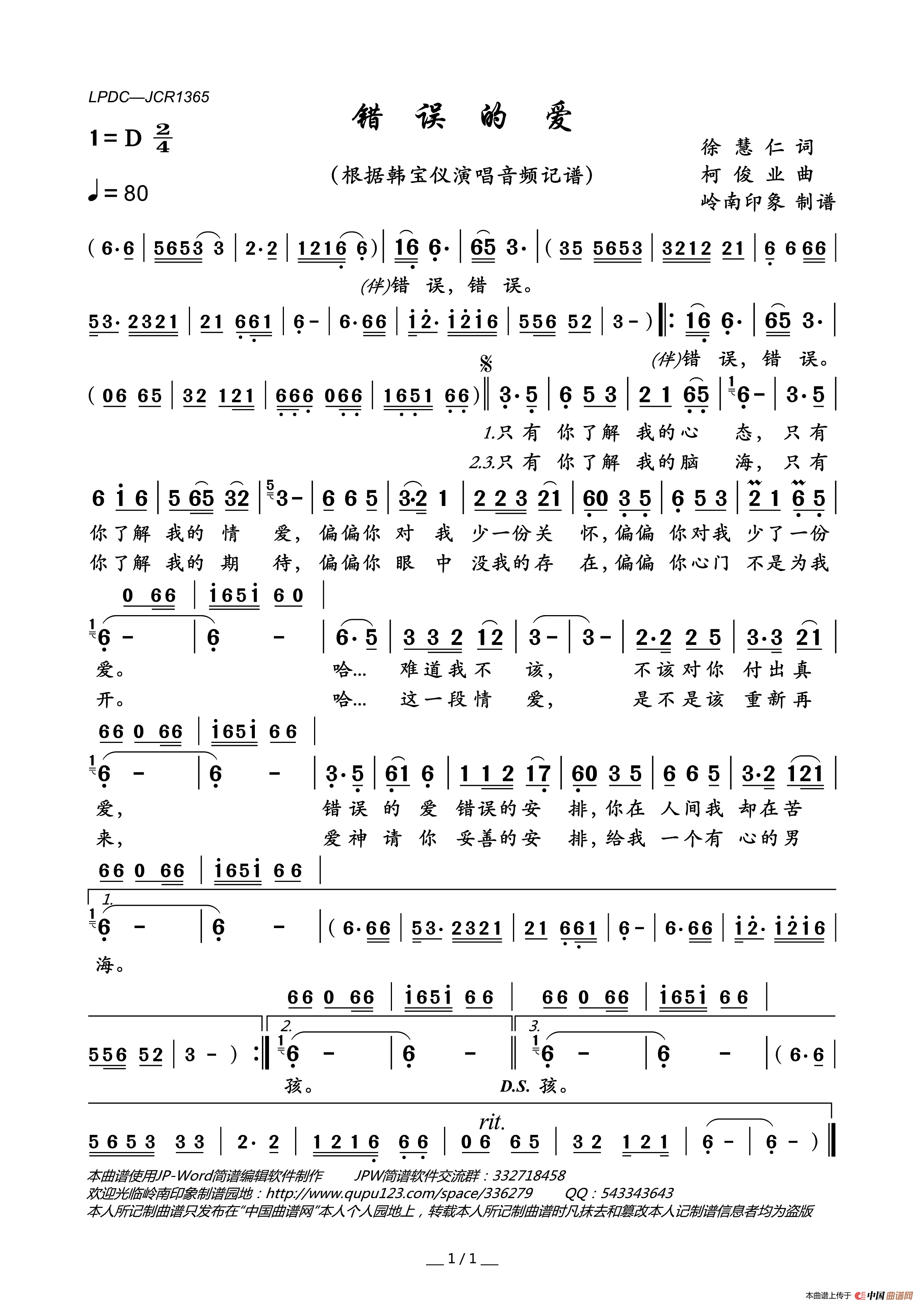 错误的爱（韩宝仪国语版）简谱_韩宝仪演唱_岭南印象制作曲谱