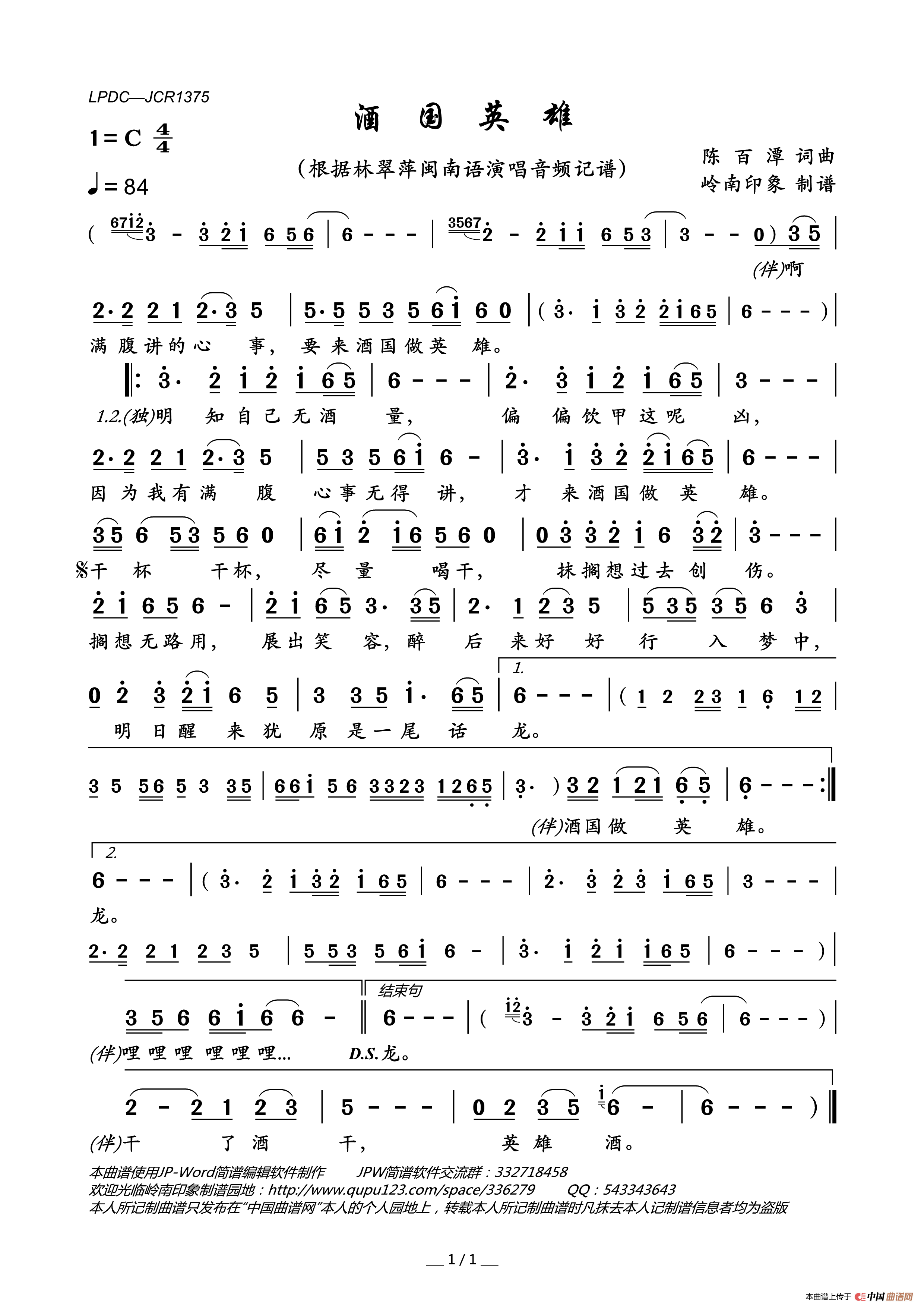 酒国英雄简谱_林翠萍演唱_岭南印象制作曲谱