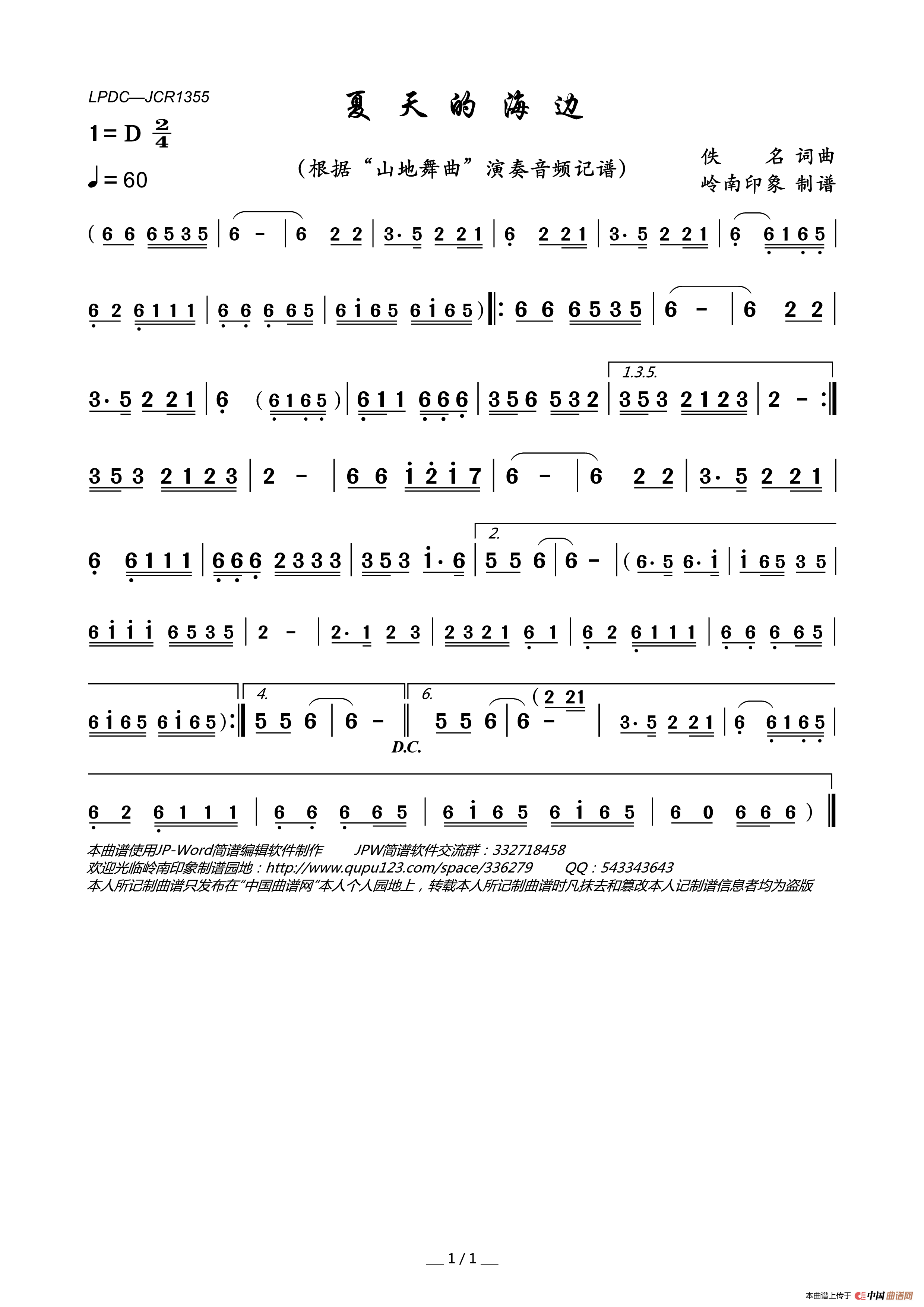 夏天的海边（山地舞曲）简谱_佚名演唱_岭南印象制作曲谱
