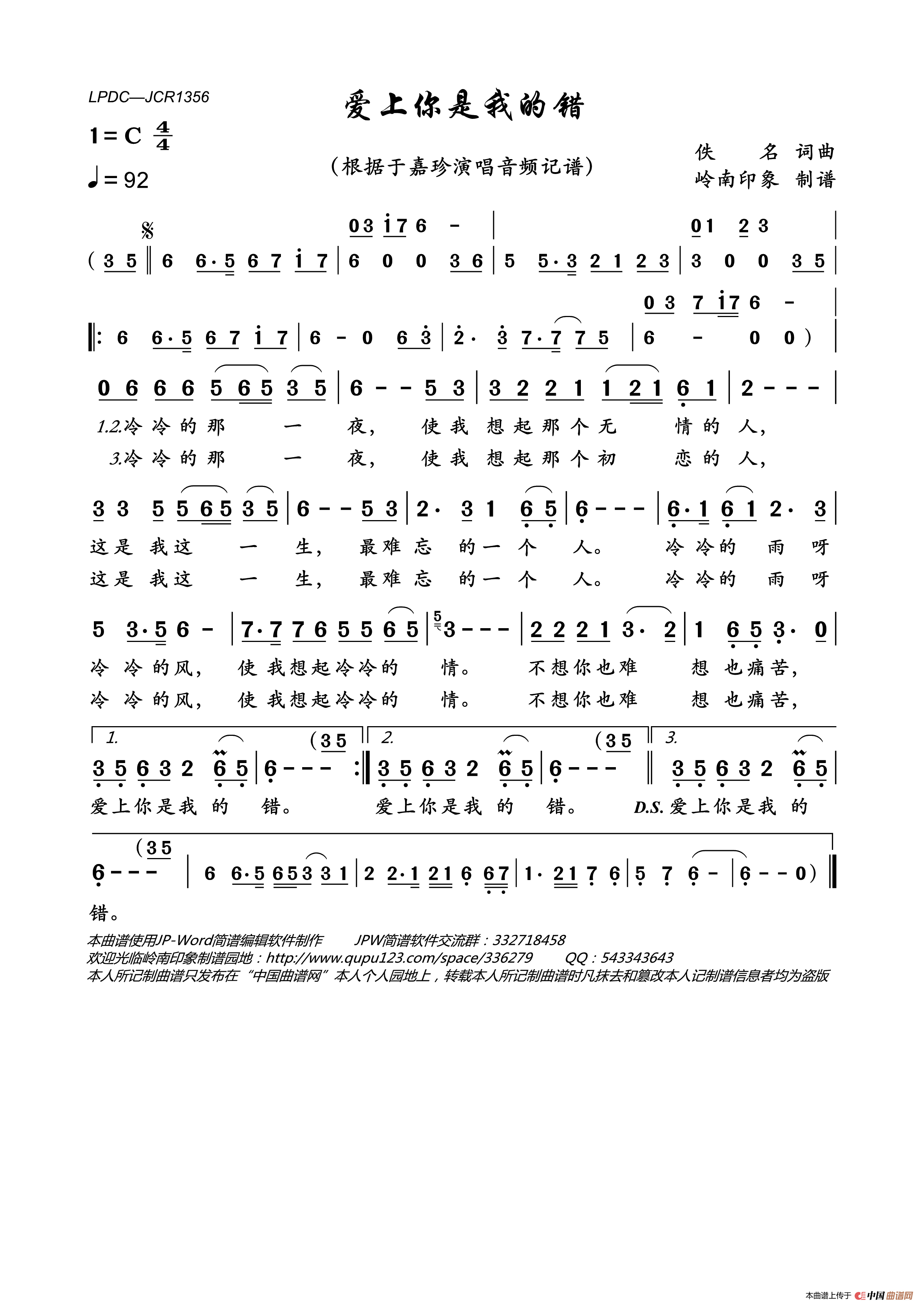 爱上你是我的错简谱_于嘉珍演唱_岭南印象制作曲谱