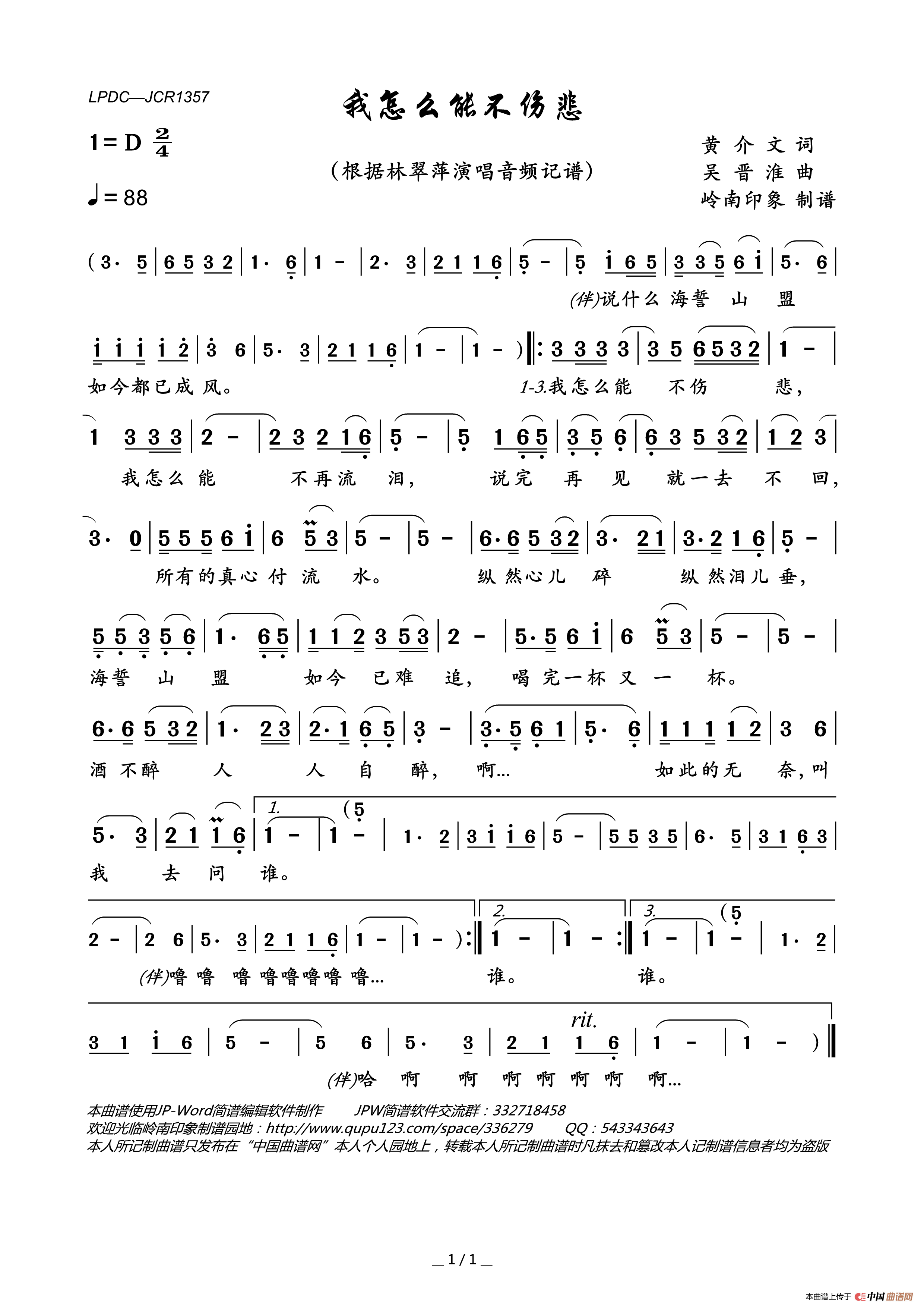 我怎么能不伤悲简谱_林翠萍演唱_岭南印象制作曲谱