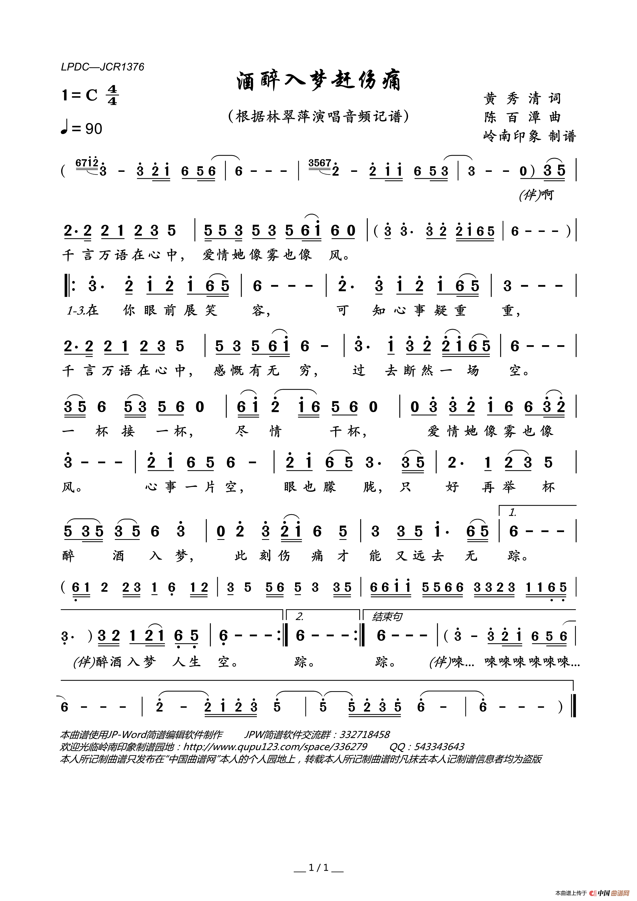 酒醉入梦赶伤痛简谱_林翠萍演唱_岭南印象制作曲谱