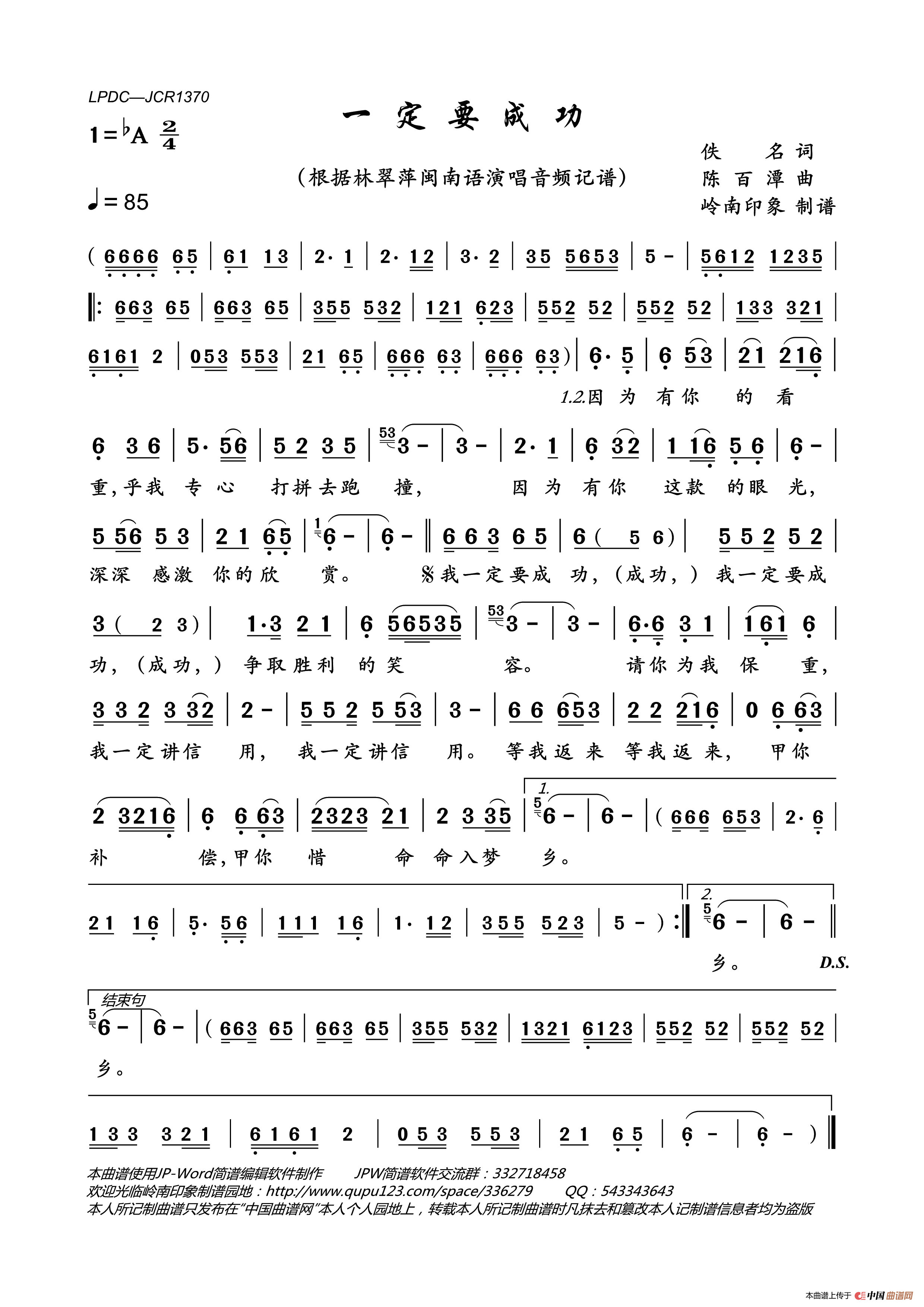 一定要成功简谱_林翠萍演唱_岭南印象制作曲谱