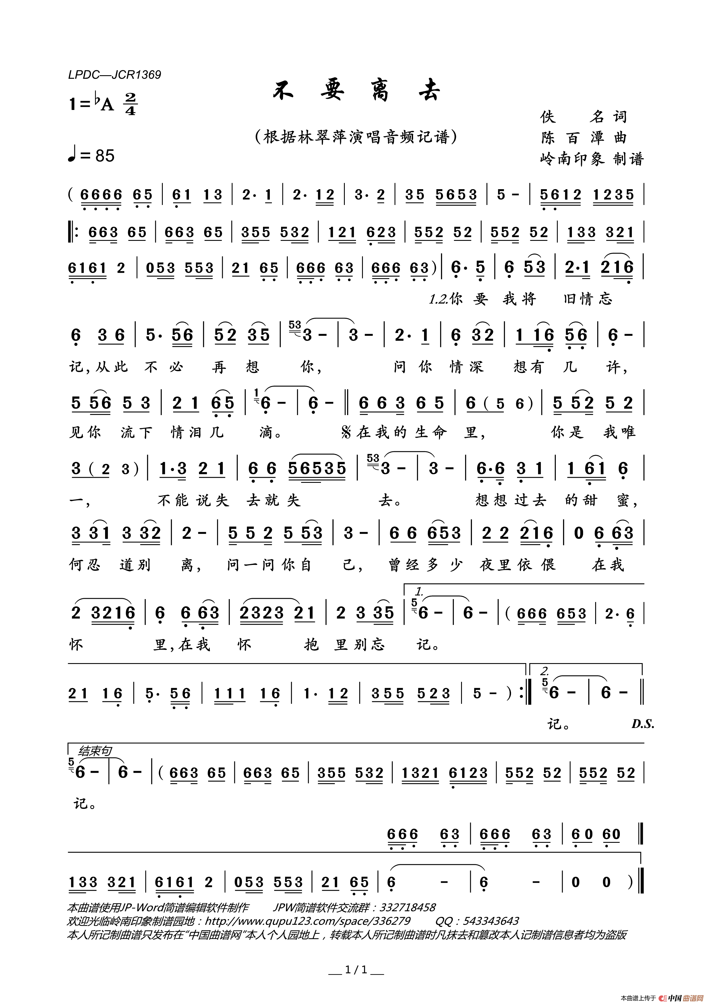 不要离去简谱_林翠萍演唱_岭南印象制作曲谱