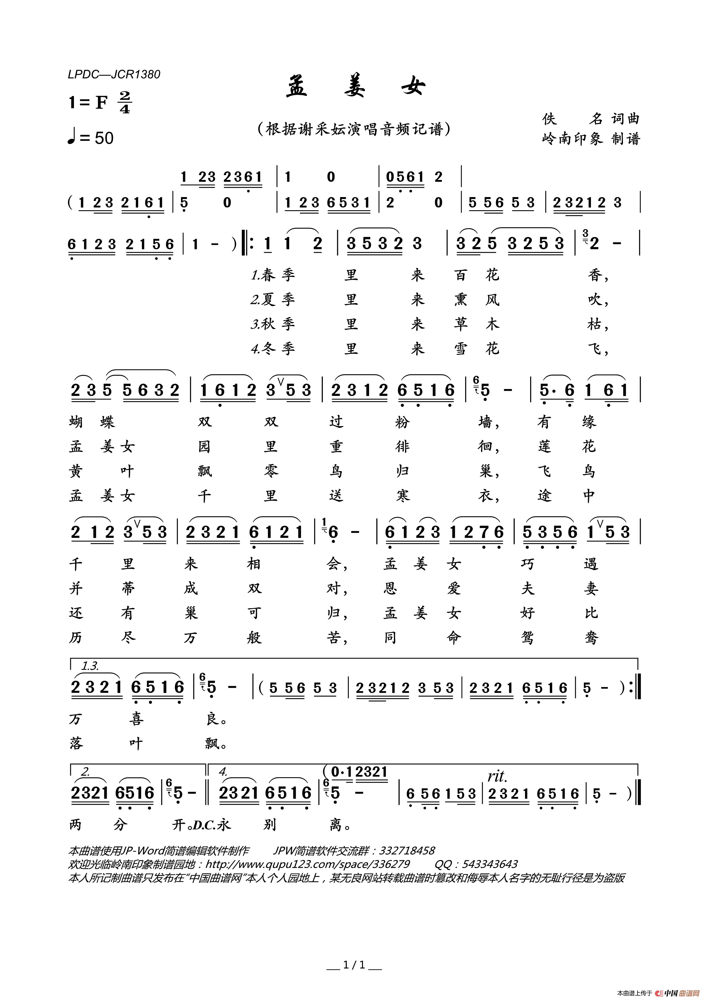 孟姜女（谢采妘演唱版）简谱_谢采妘演唱_岭南印象制作曲谱