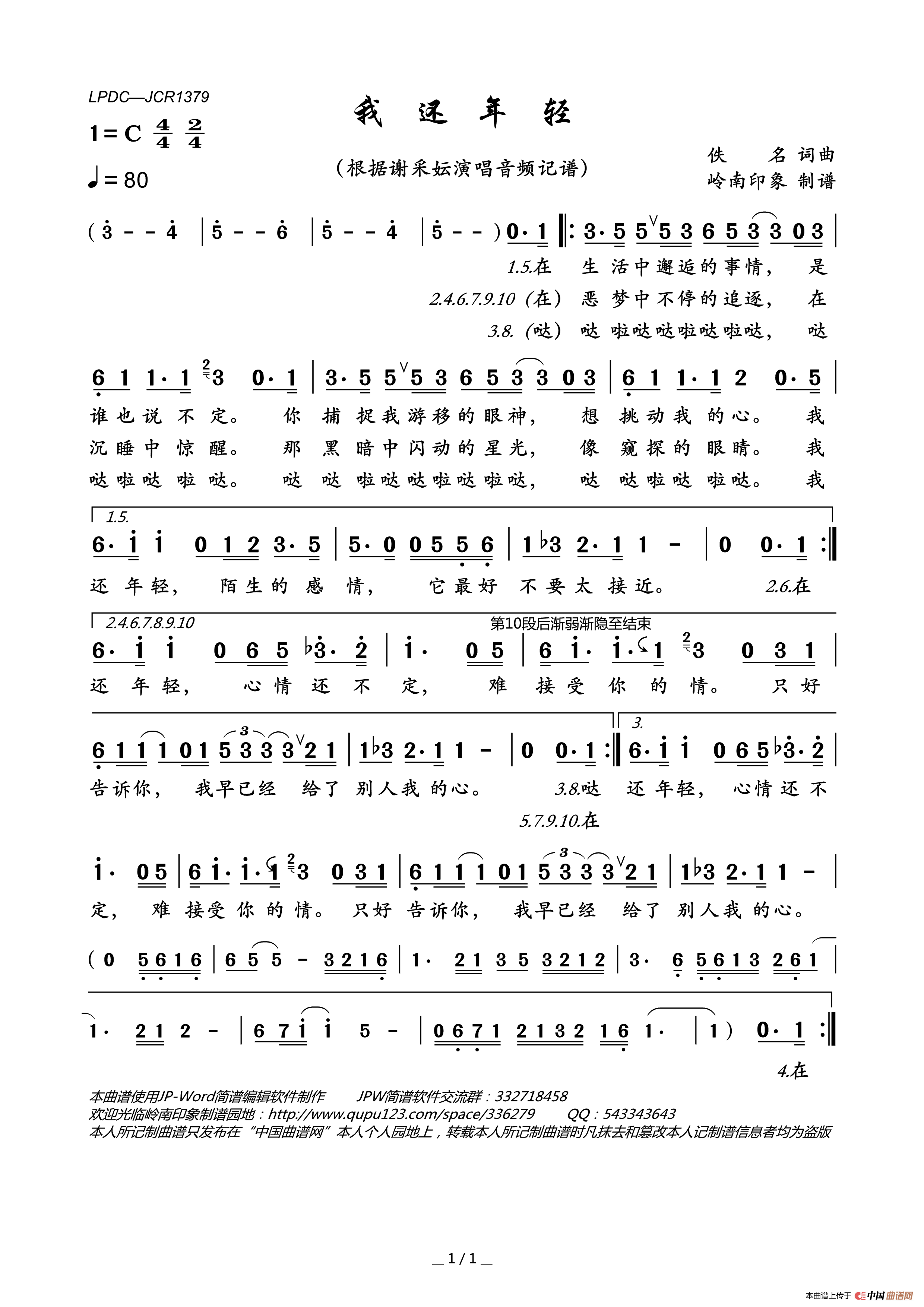 我还年轻简谱_谢采妘演唱_岭南印象制作曲谱