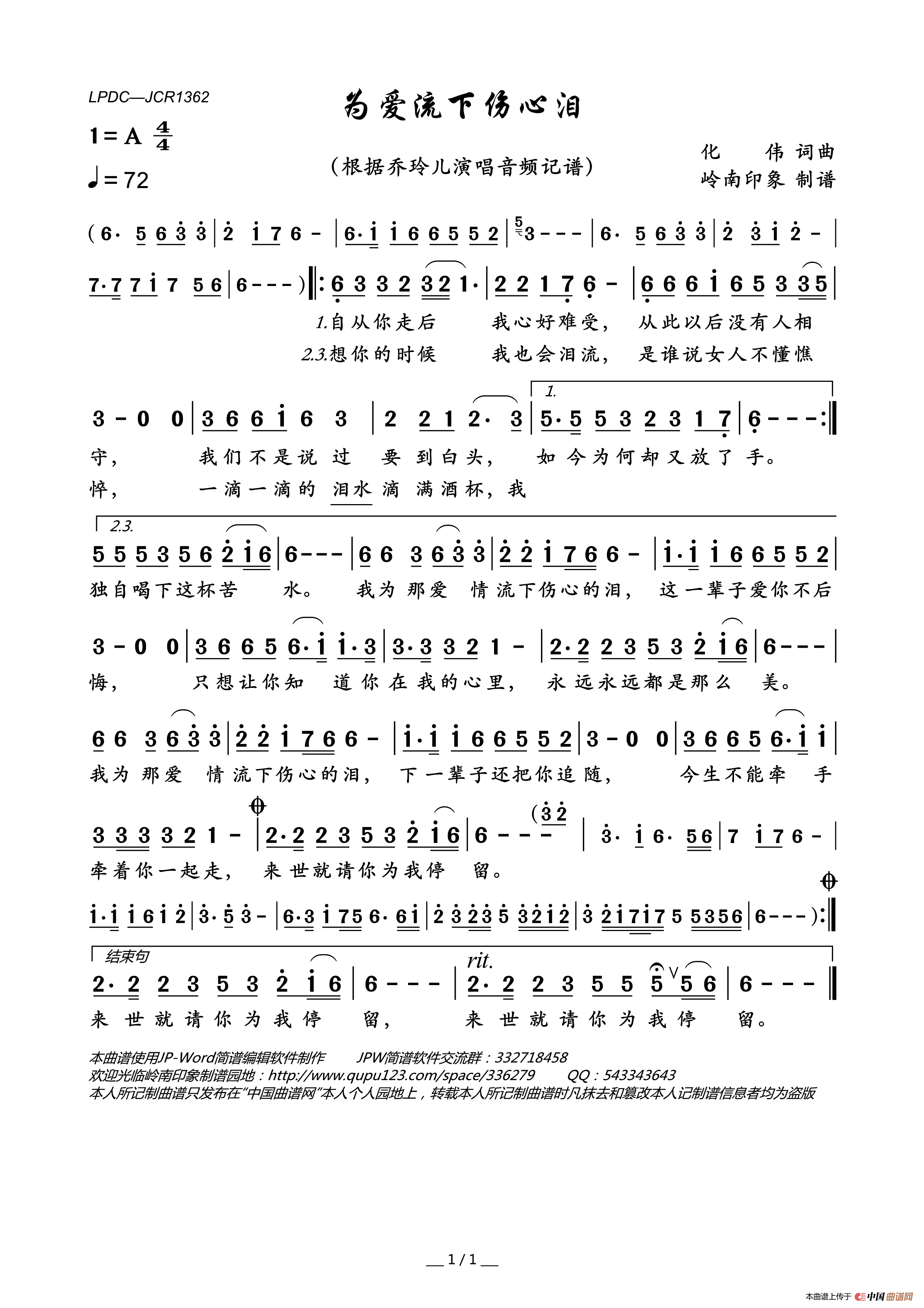 为爱流下伤心泪简谱_乔玲儿演唱_岭南印象制作曲谱