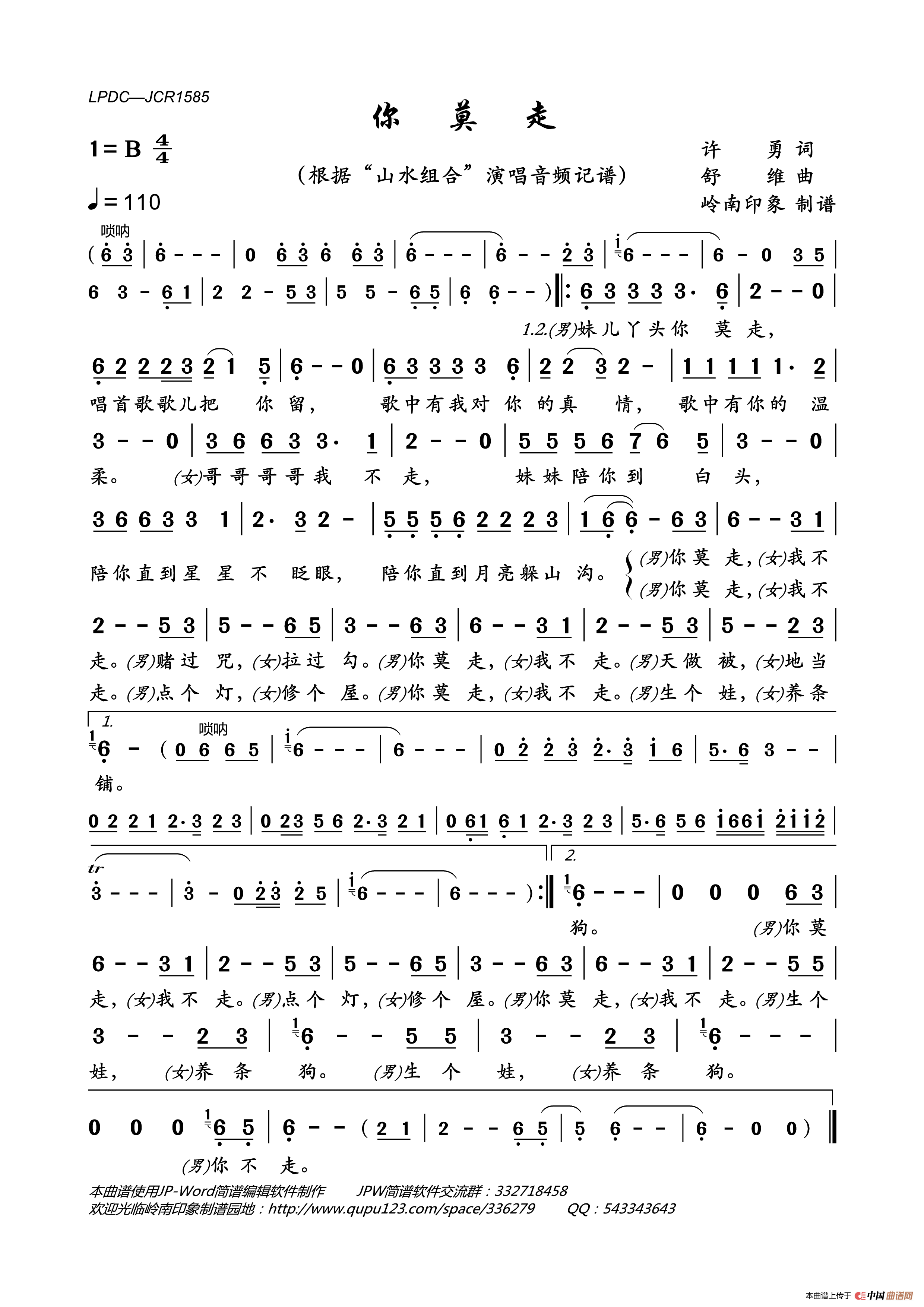 你莫走简谱_“山水组合”演唱_岭南印象制作曲谱