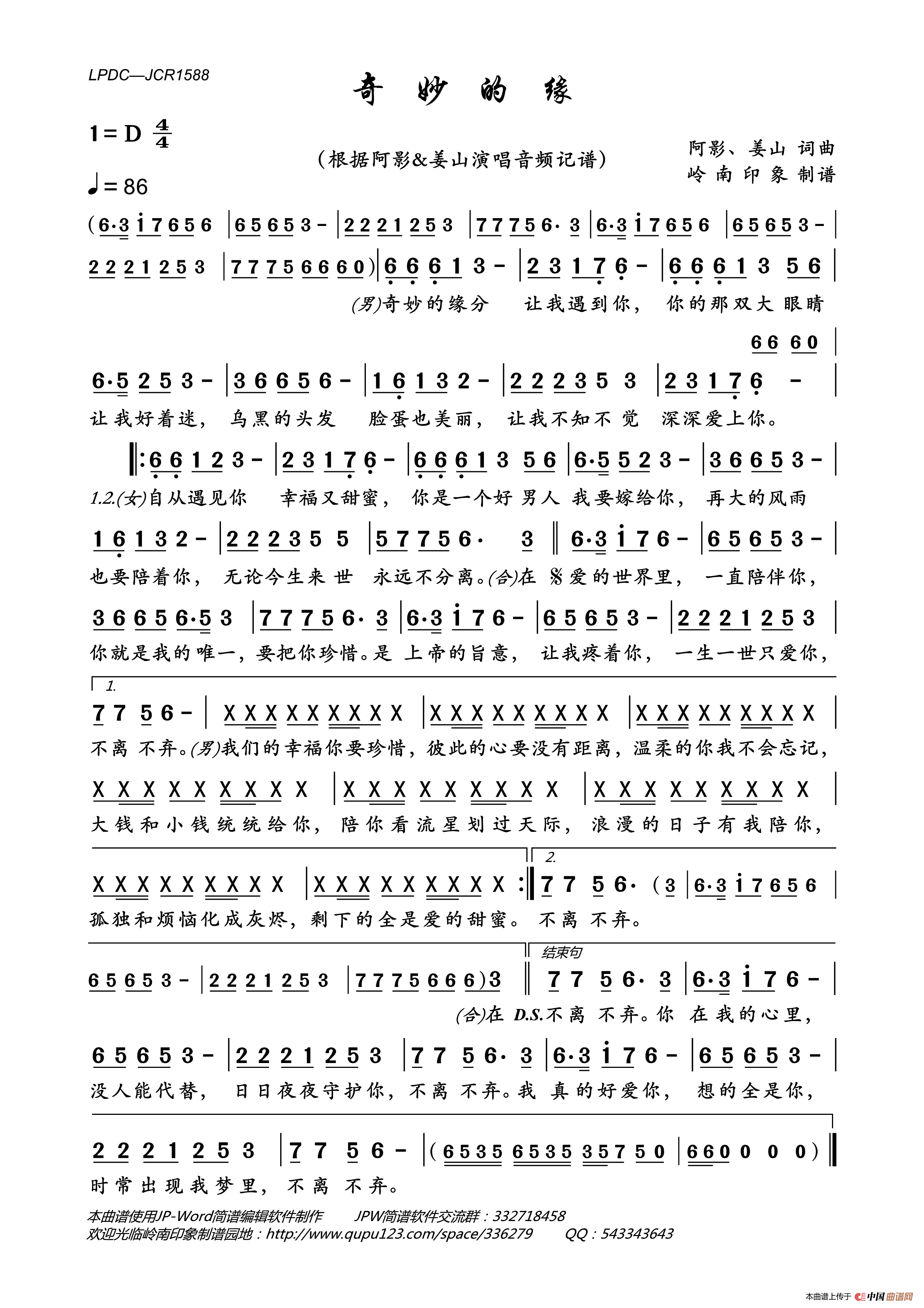 奇妙的缘简谱_阿影&姜山演唱_岭南印象制作曲谱