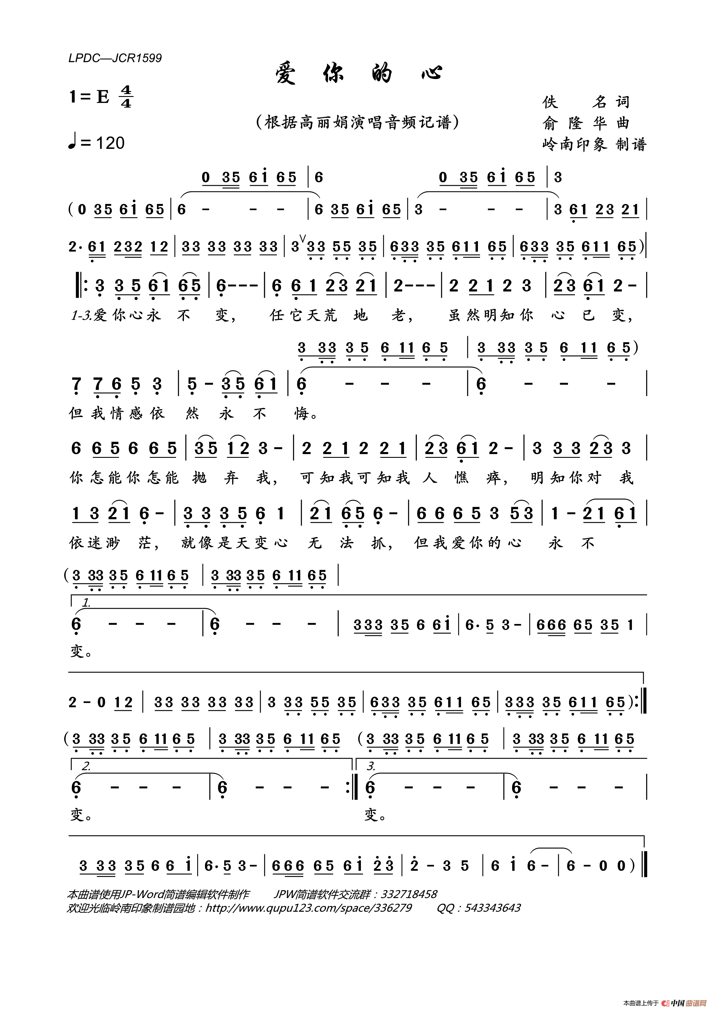 爱你的心简谱_高丽娟演唱_岭南印象制作曲谱