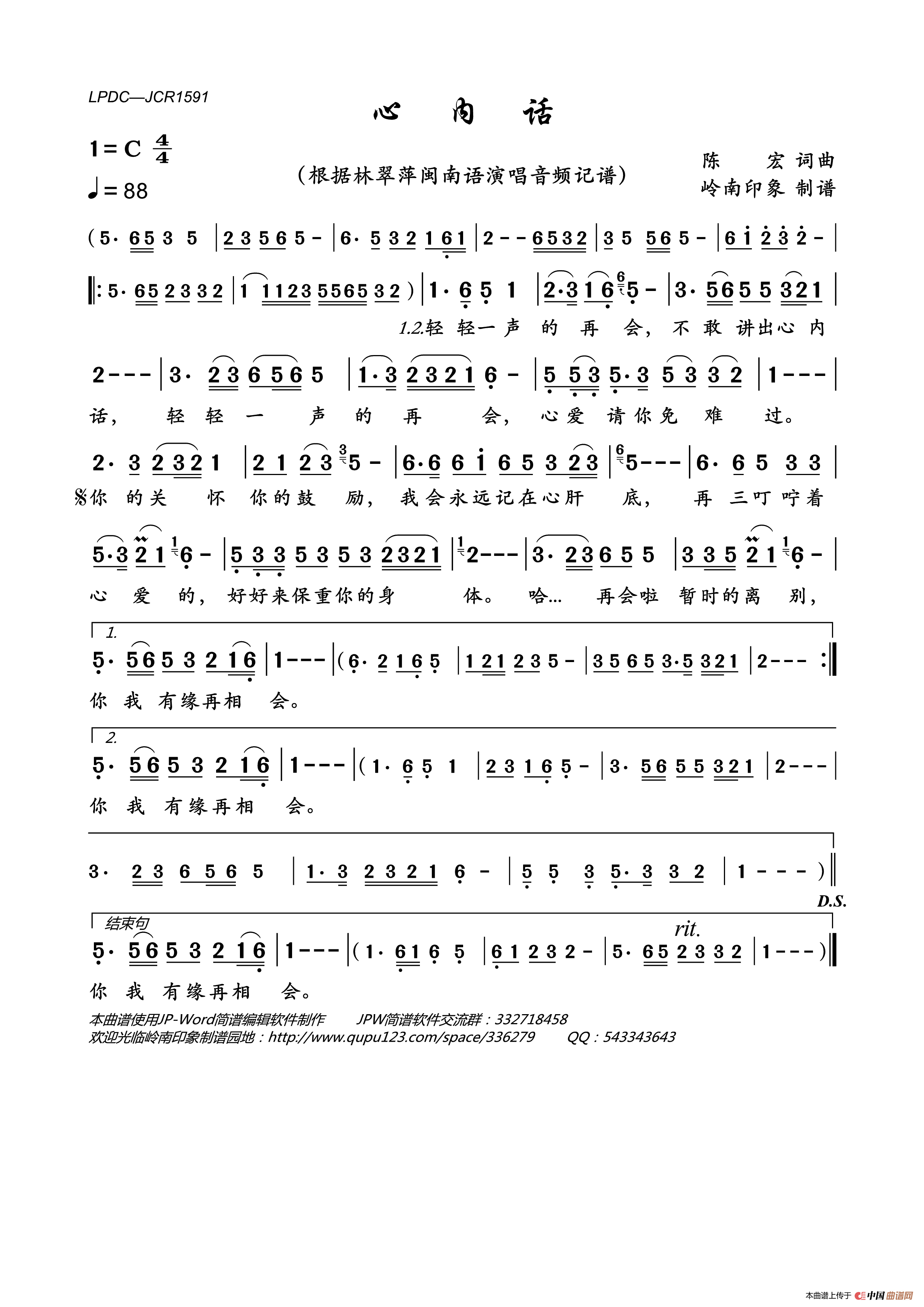 心内话简谱_林翠萍演唱_岭南印象制作曲谱