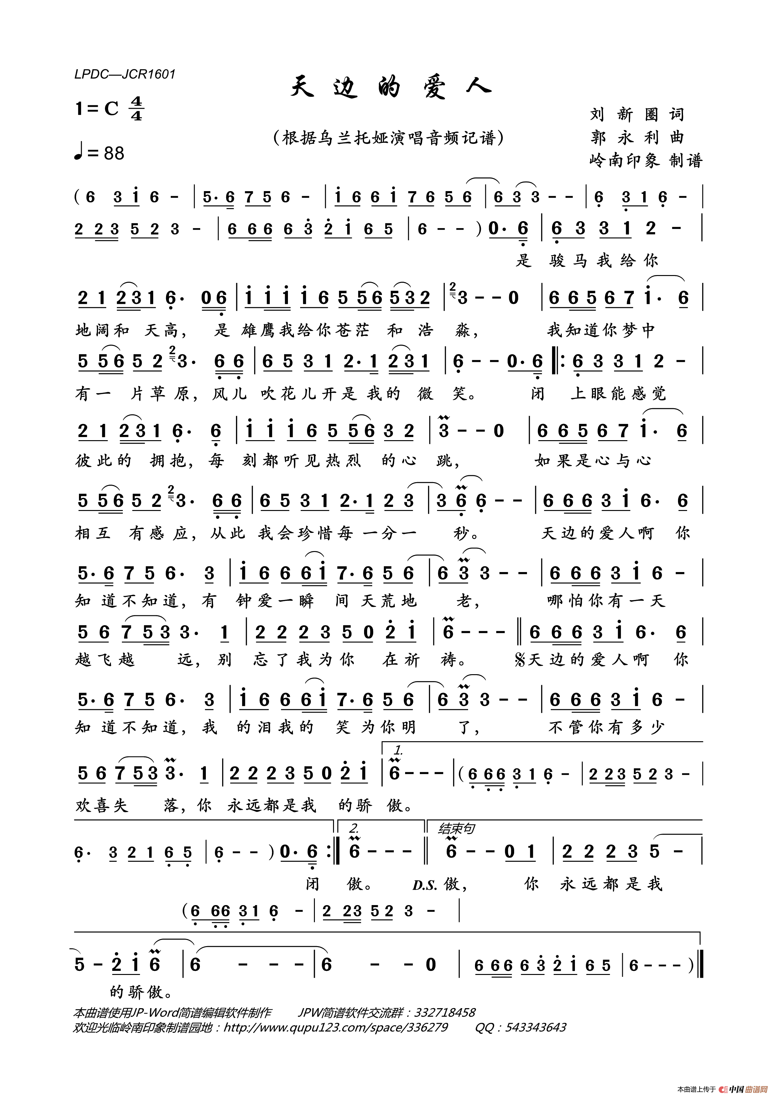 天边的爱人简谱_乌兰托娅演唱_岭南印象制作曲谱
