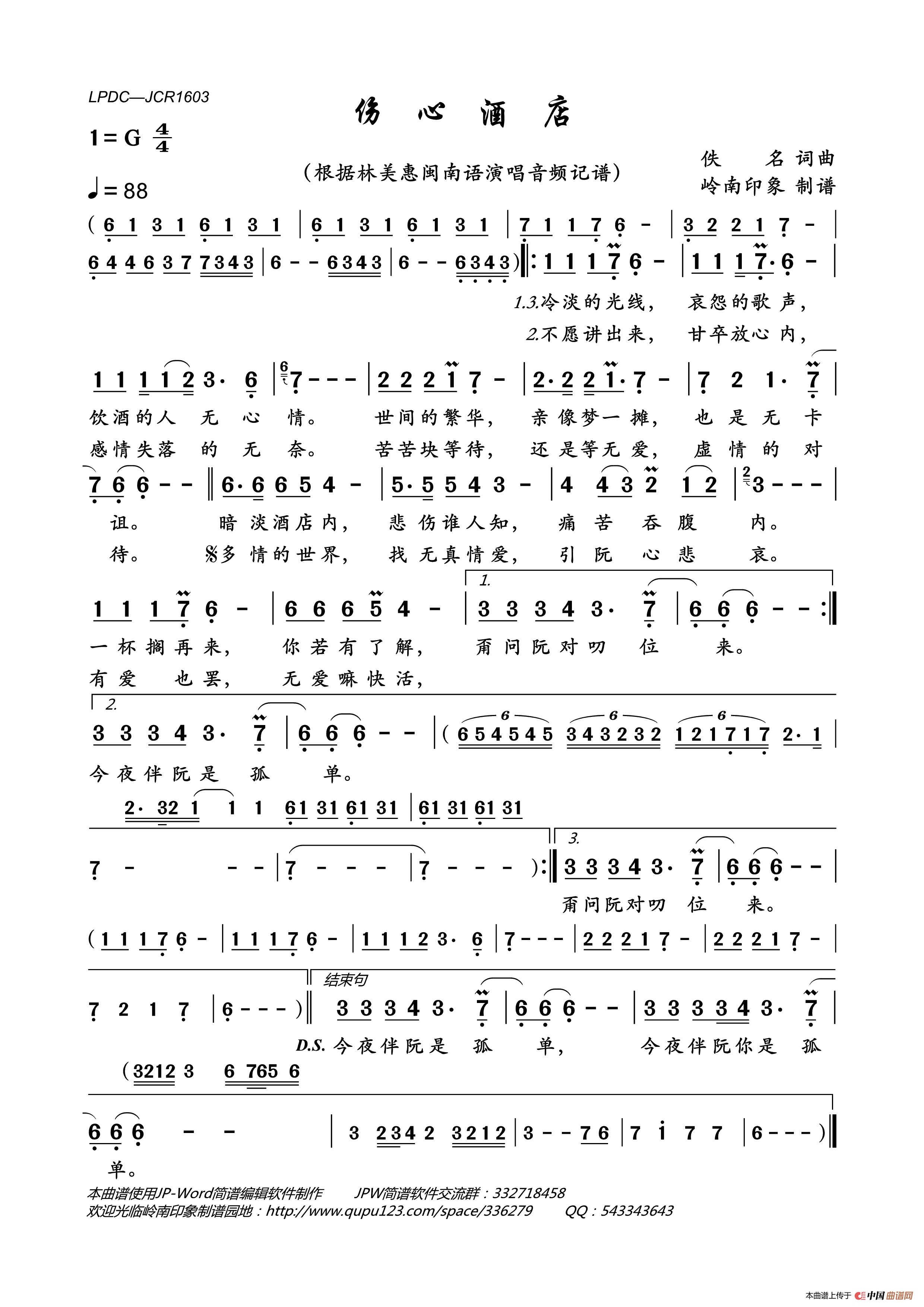 伤心酒店简谱_林美惠演唱_岭南印象制作曲谱