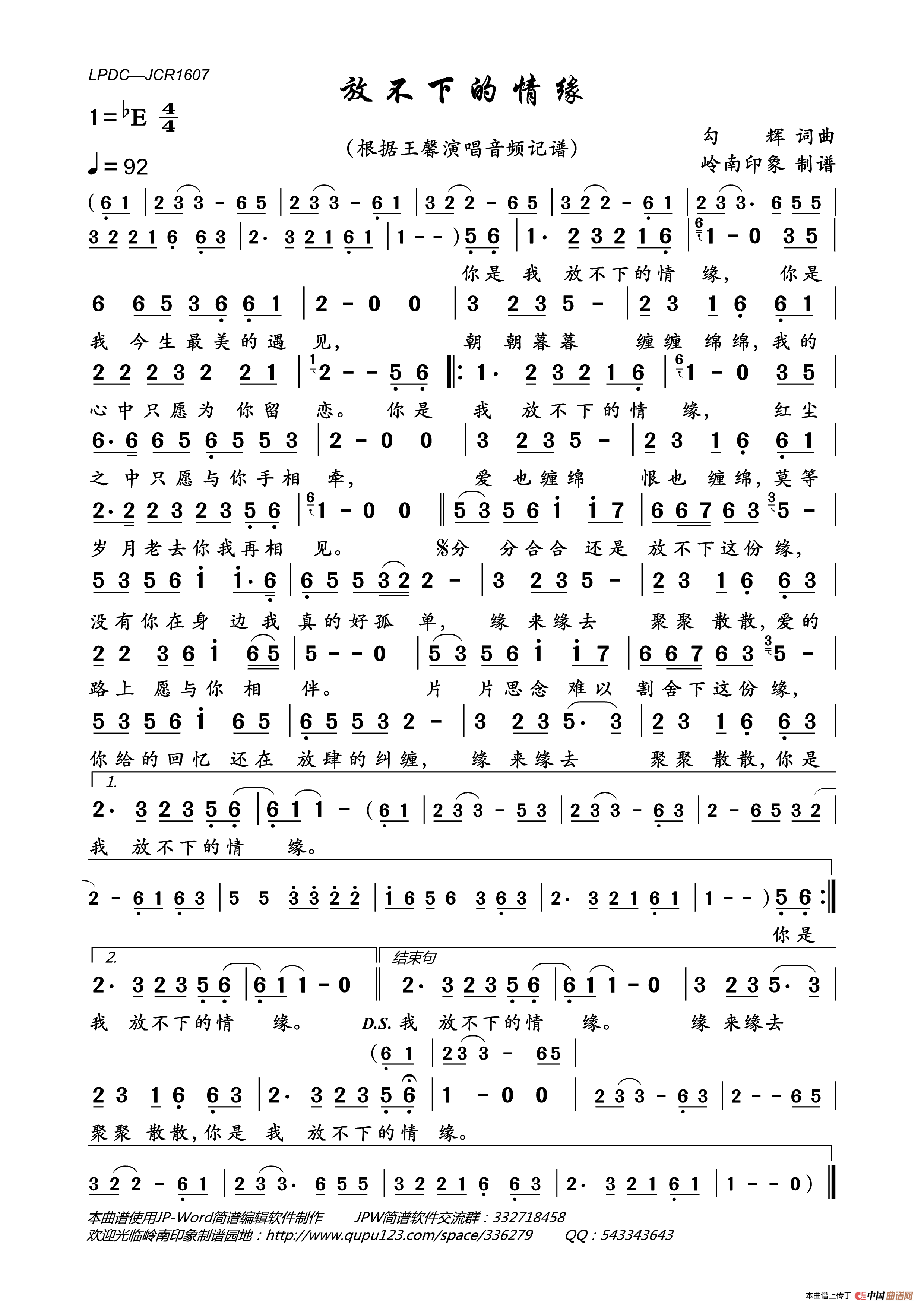 放不下的情缘简谱_王馨演唱_岭南印象制作曲谱