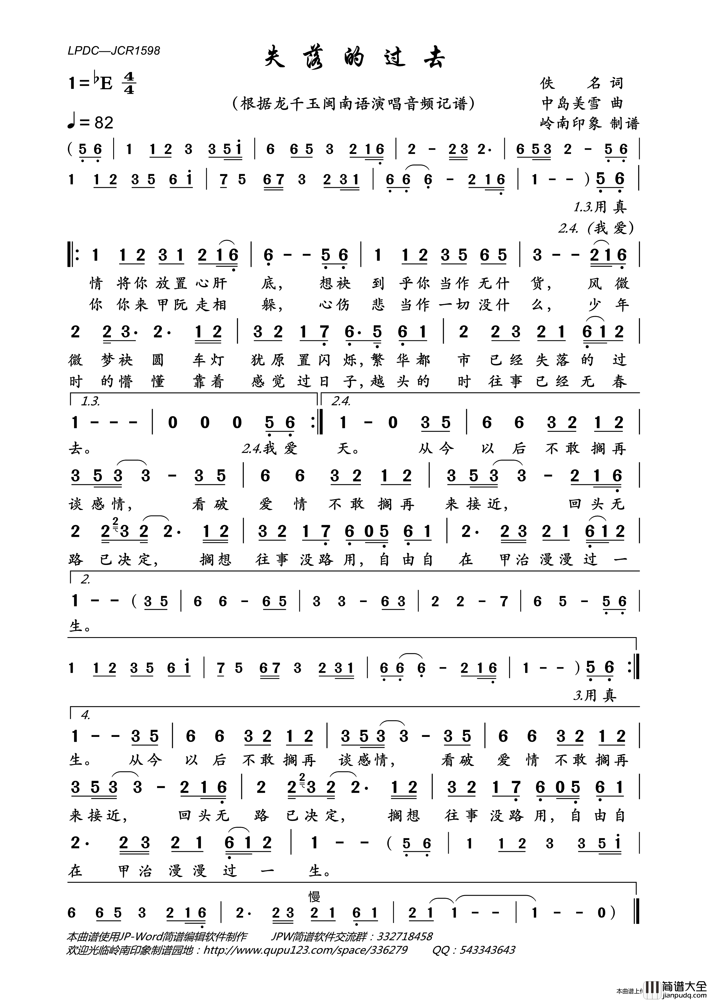 失落的过去简谱_龙千玉演唱_岭南印象制作曲谱