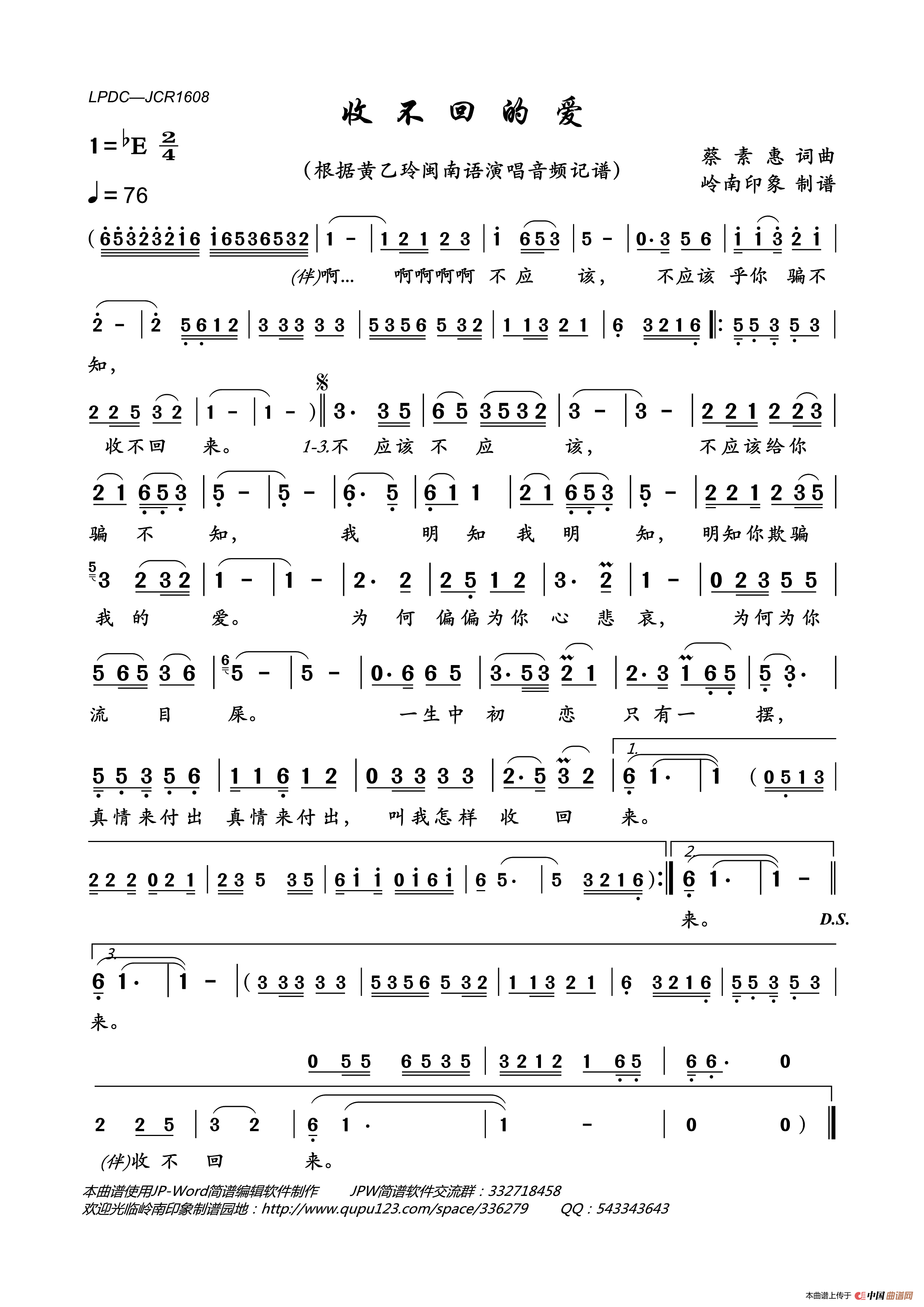 收不回的爱简谱_黄乙玲演唱_岭南印象制作曲谱