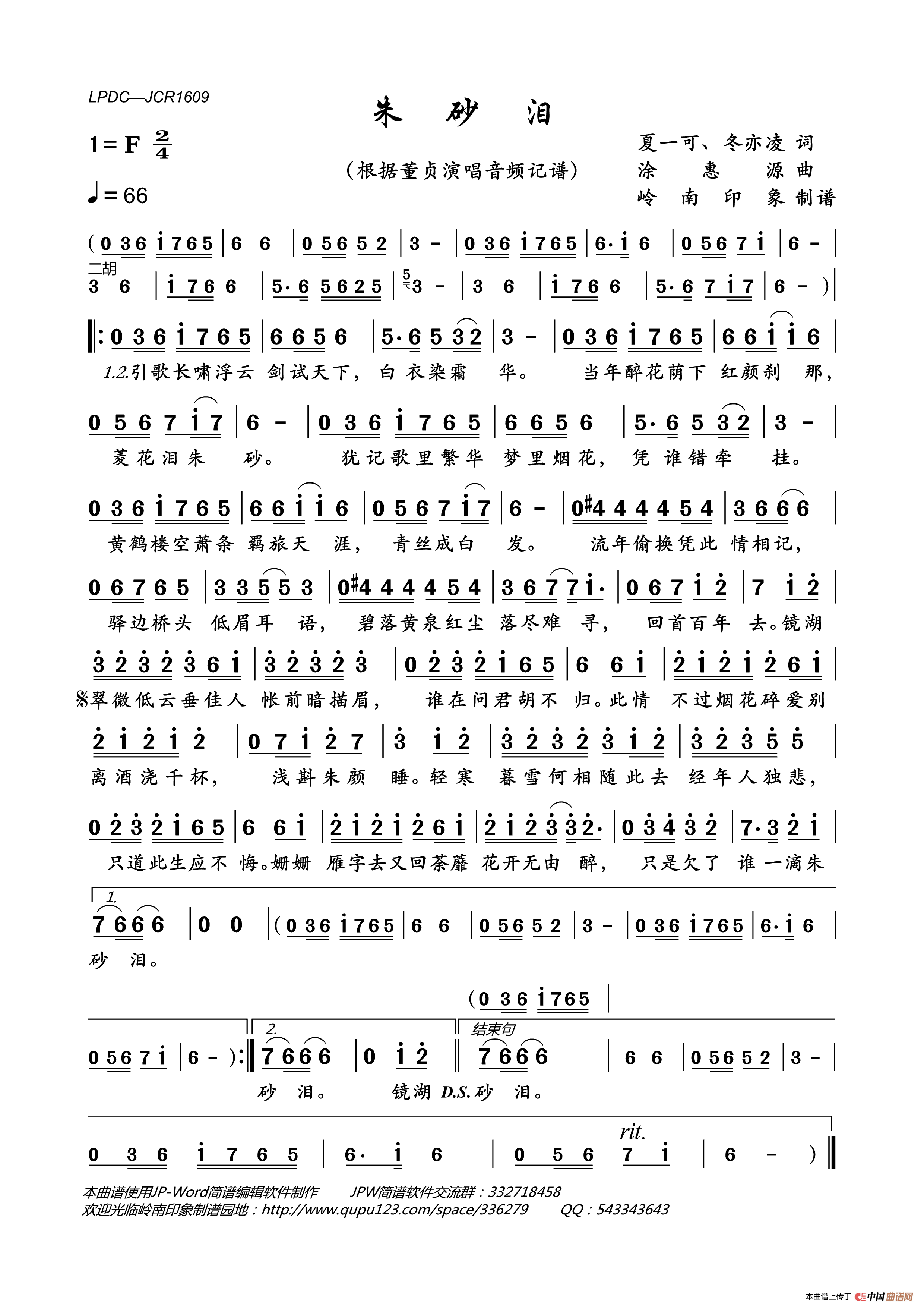 朱砂泪简谱_董贞演唱_岭南印象制作曲谱