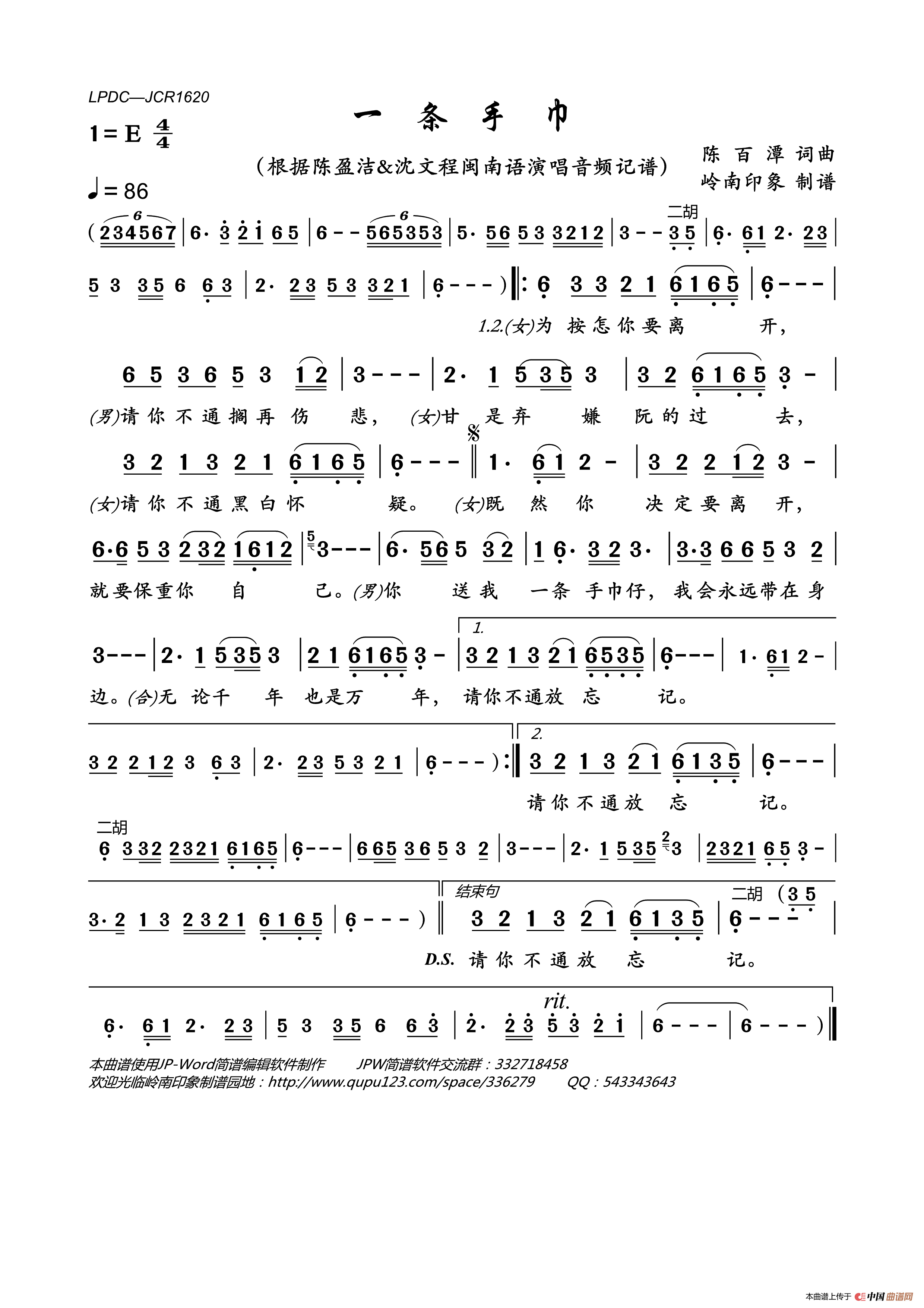 一条手巾简谱_陈盈洁&沈文程演唱_岭南印象制作曲谱