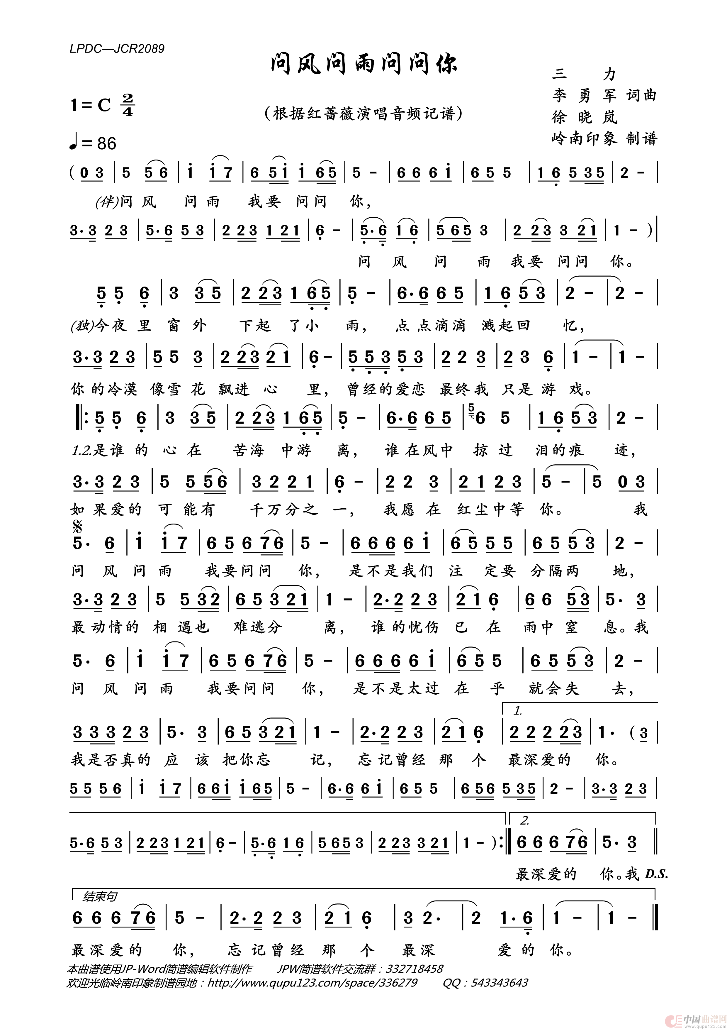 问风问雨问问你简谱_红蔷薇演唱_岭南印象制作曲谱